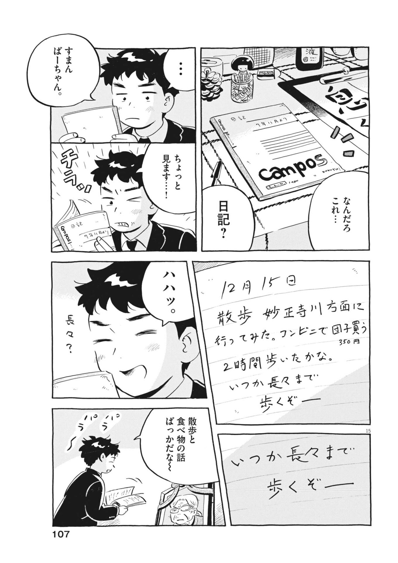 Hirayasumi Chapter 101 15ページ