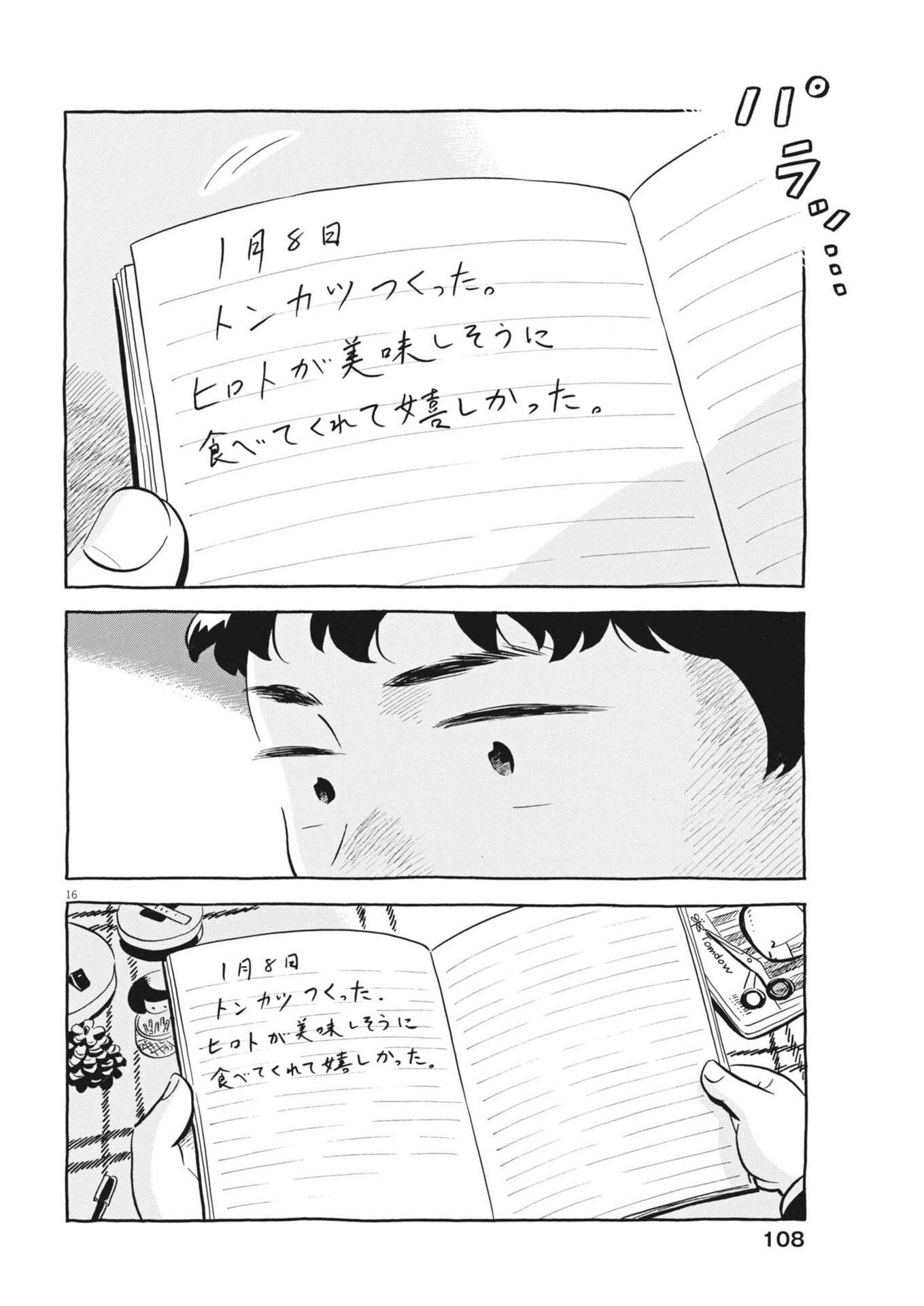 Hirayasumi Chapter 101 16ページ
