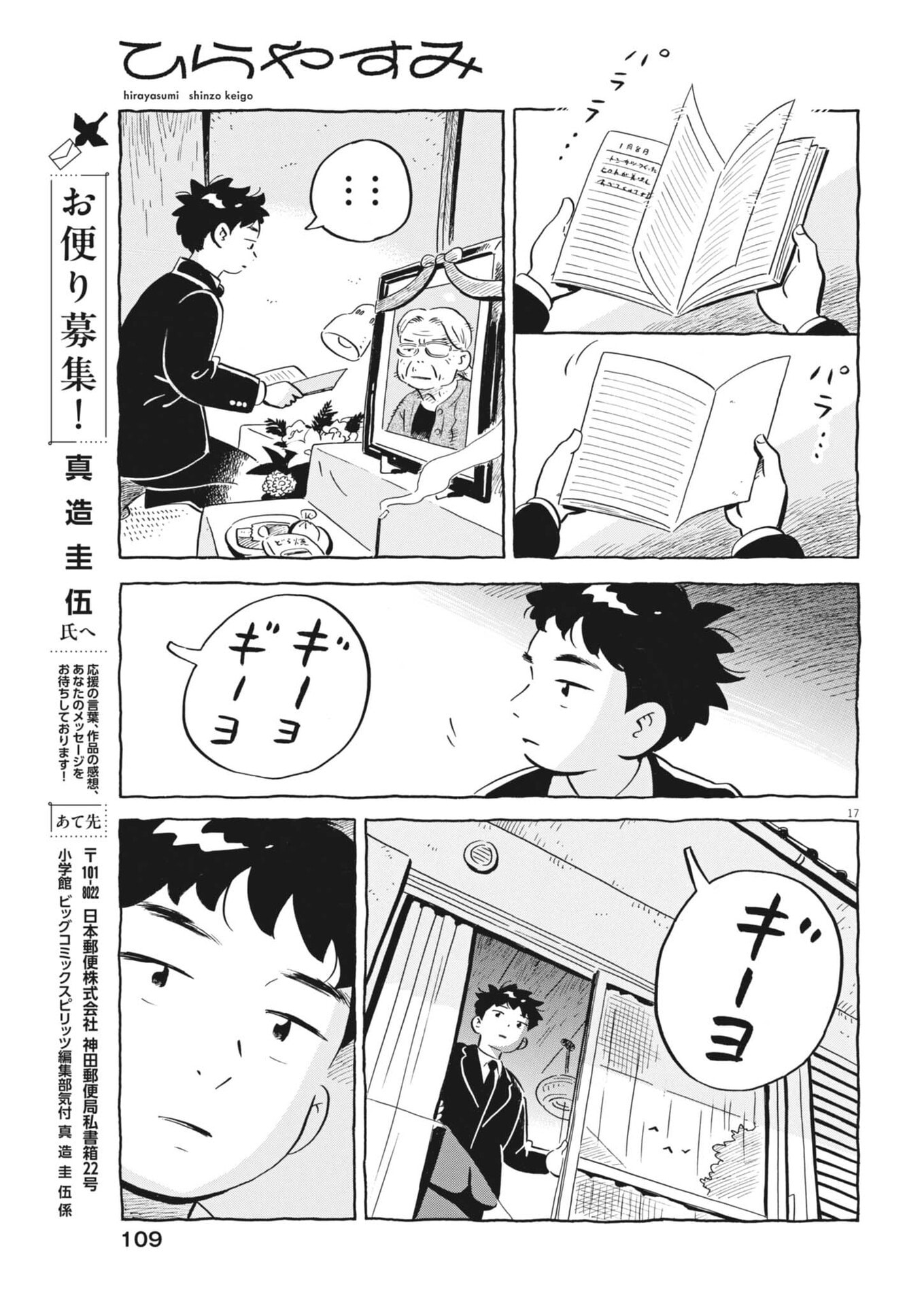 Hirayasumi Chapter 101 17ページ