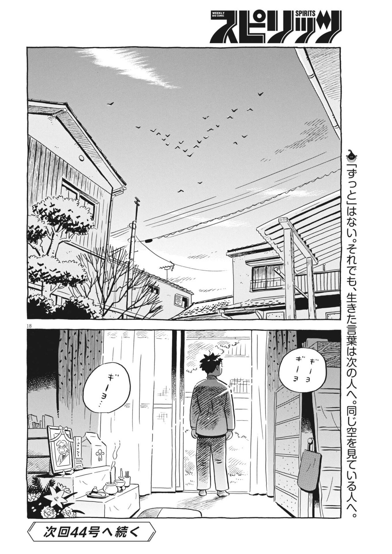 Hirayasumi Chapter 101 18ページ