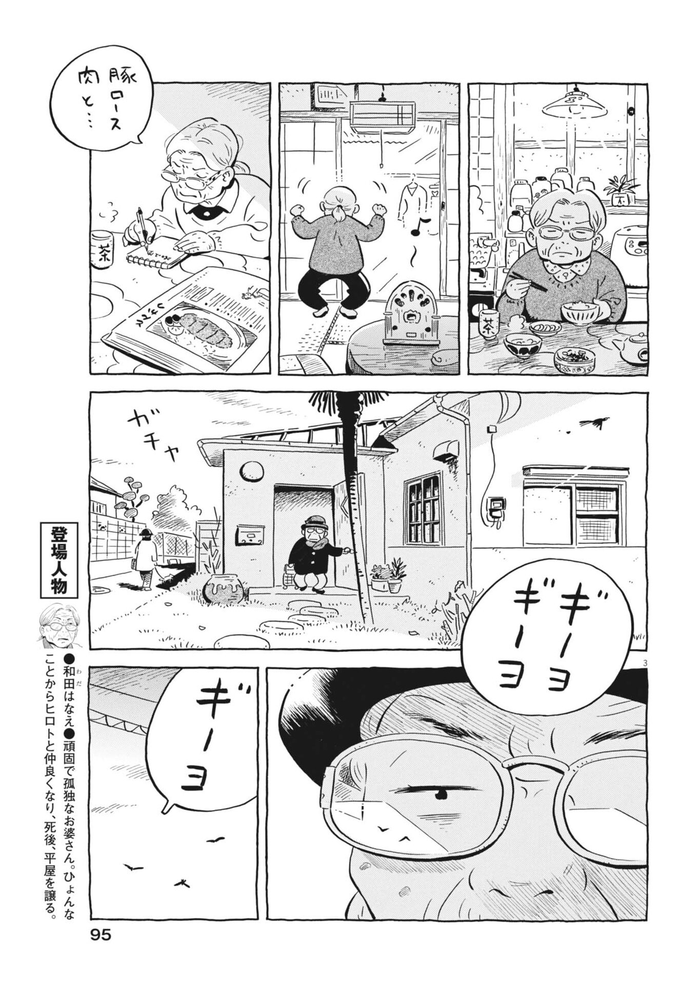 Hirayasumi Chapter 101 3ページ