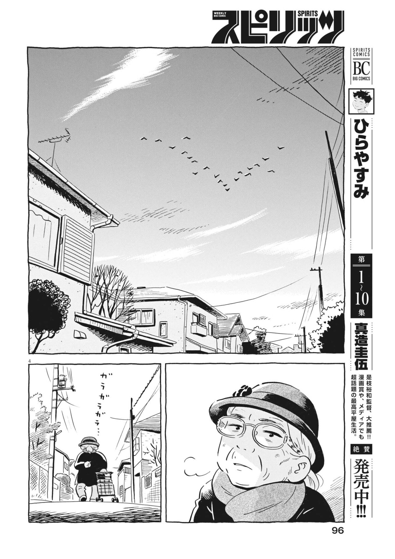 Hirayasumi Chapter 101 4ページ