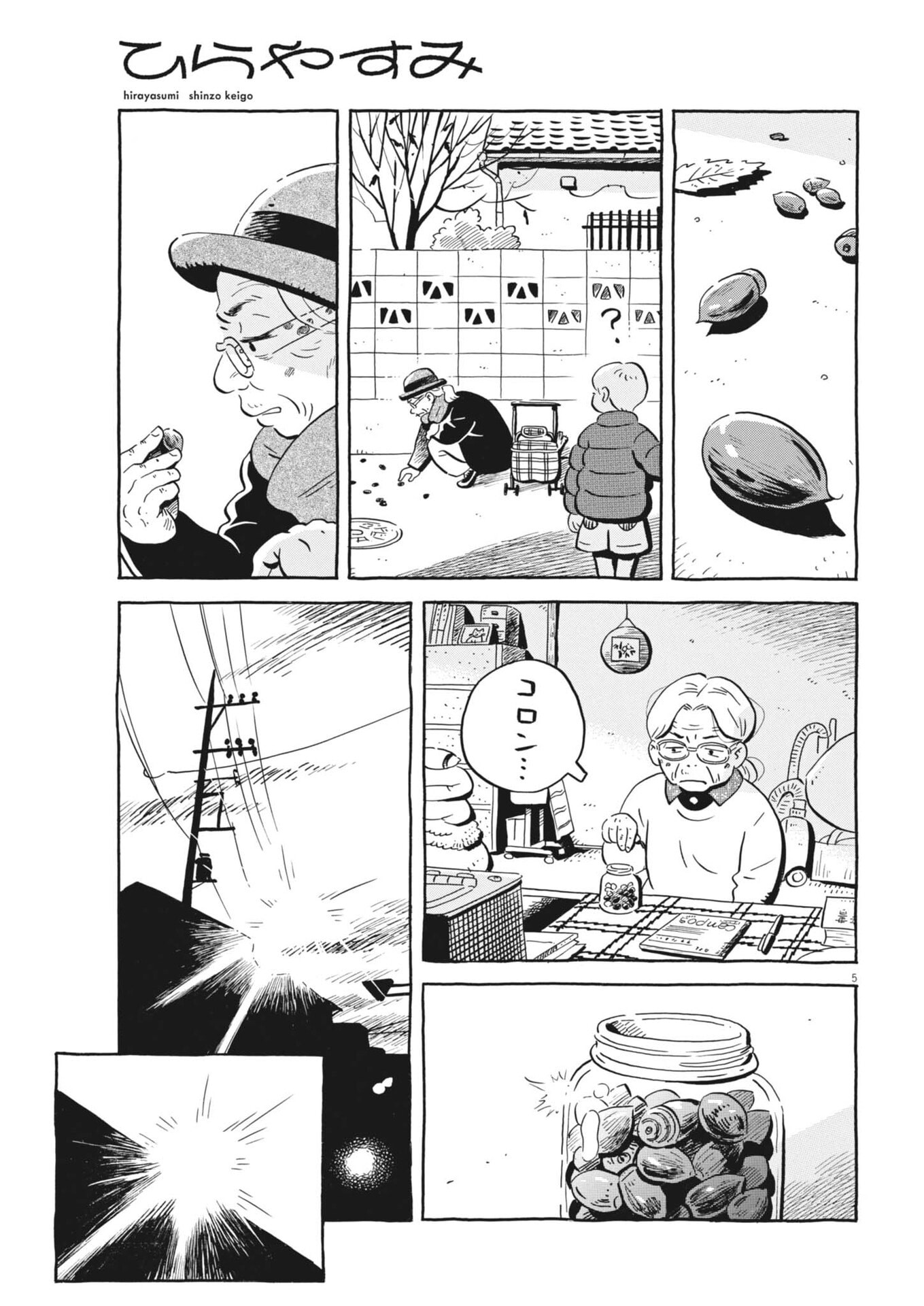 Hirayasumi Chapter 101 5ページ
