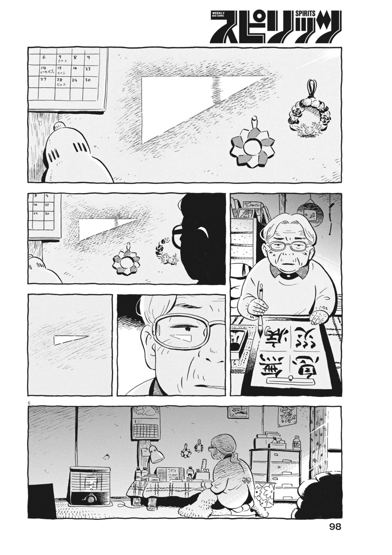 Hirayasumi Chapter 101 6ページ