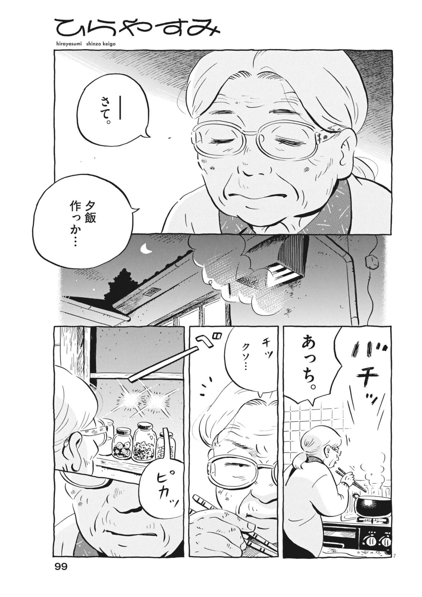 Hirayasumi Chapter 101 7ページ