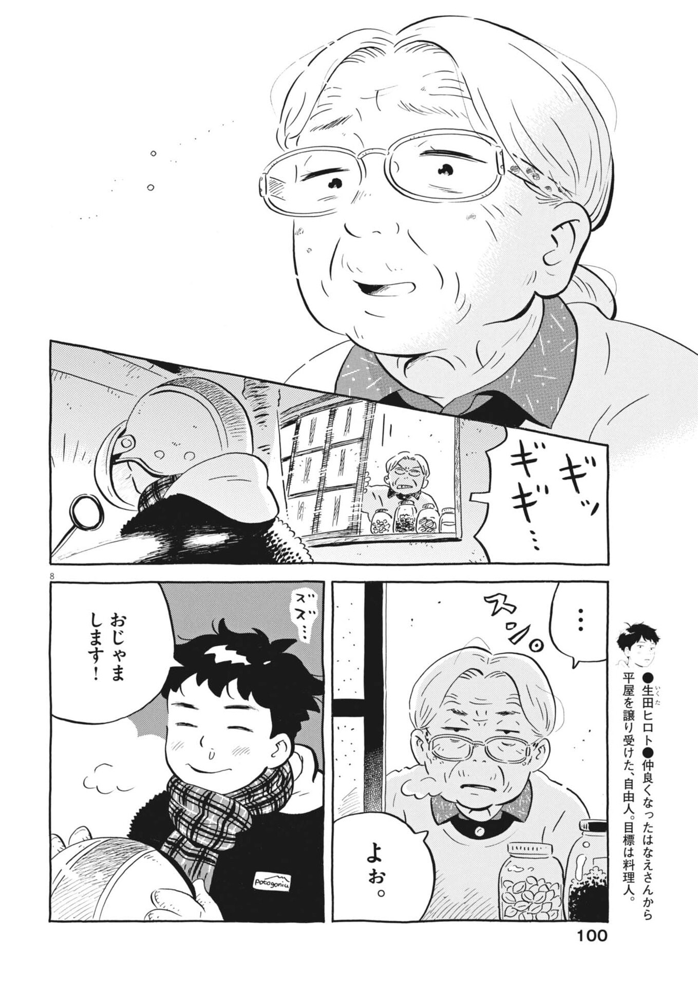 Hirayasumi Chapter 101 8ページ