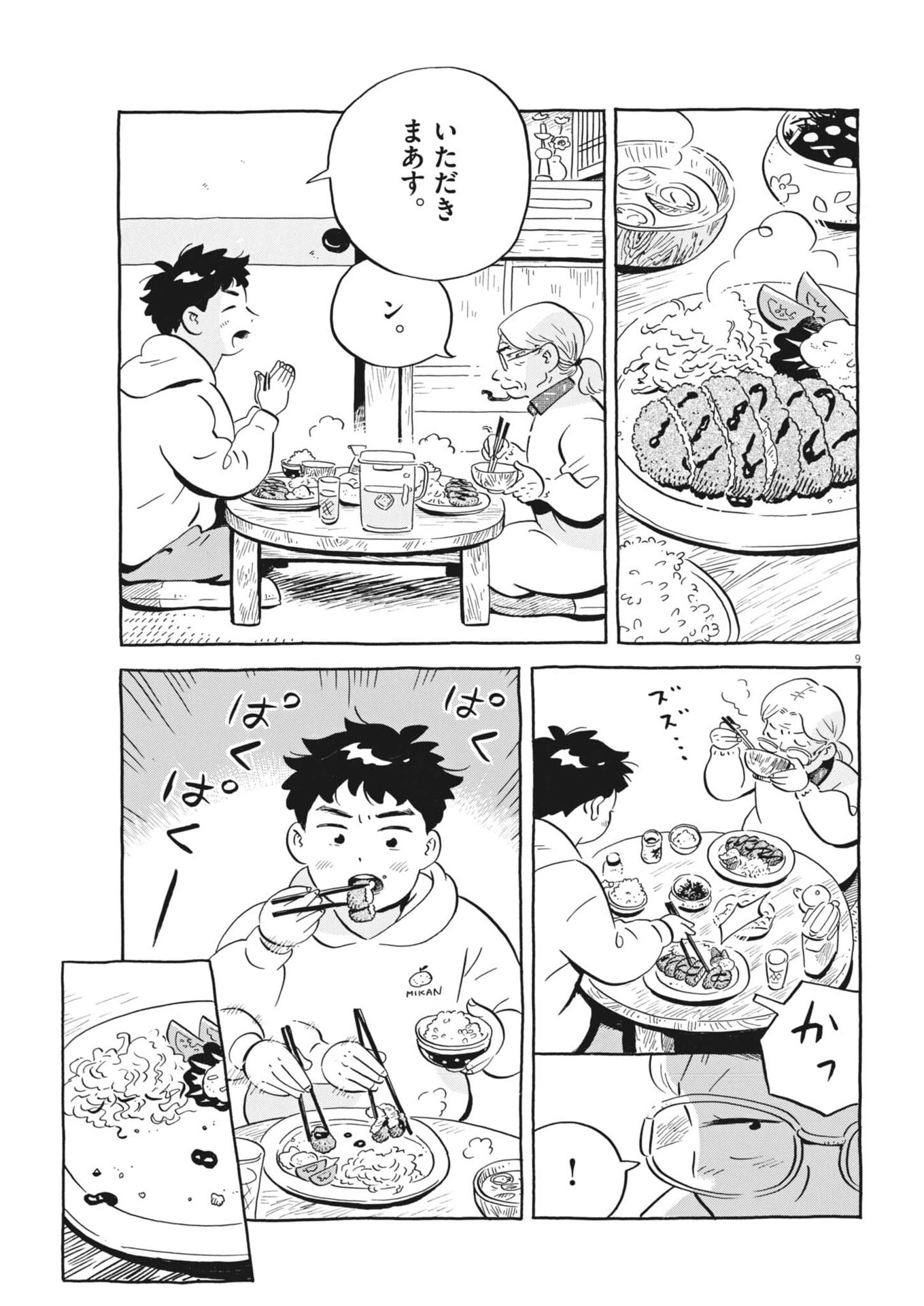 Hirayasumi Chapter 101 9ページ