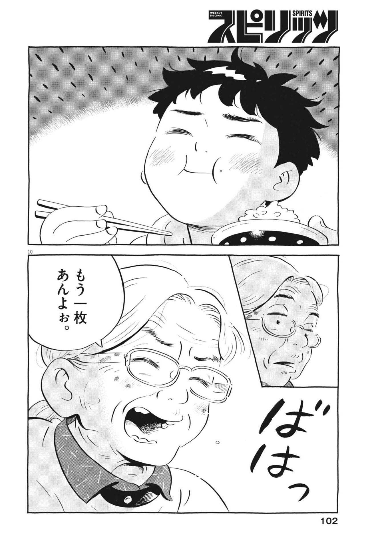 Hirayasumi Chapter 101 10ページ
