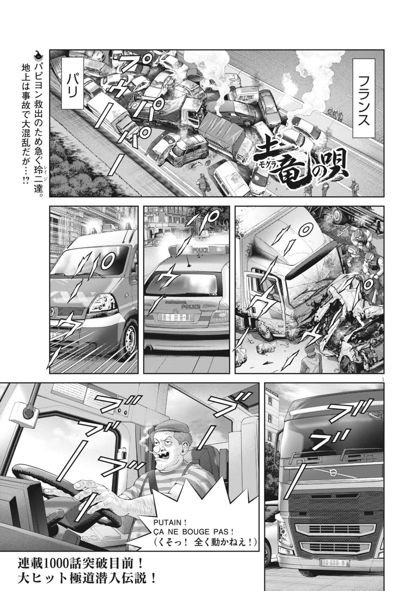 Mogura no Uta Chapter 995 1ページ
