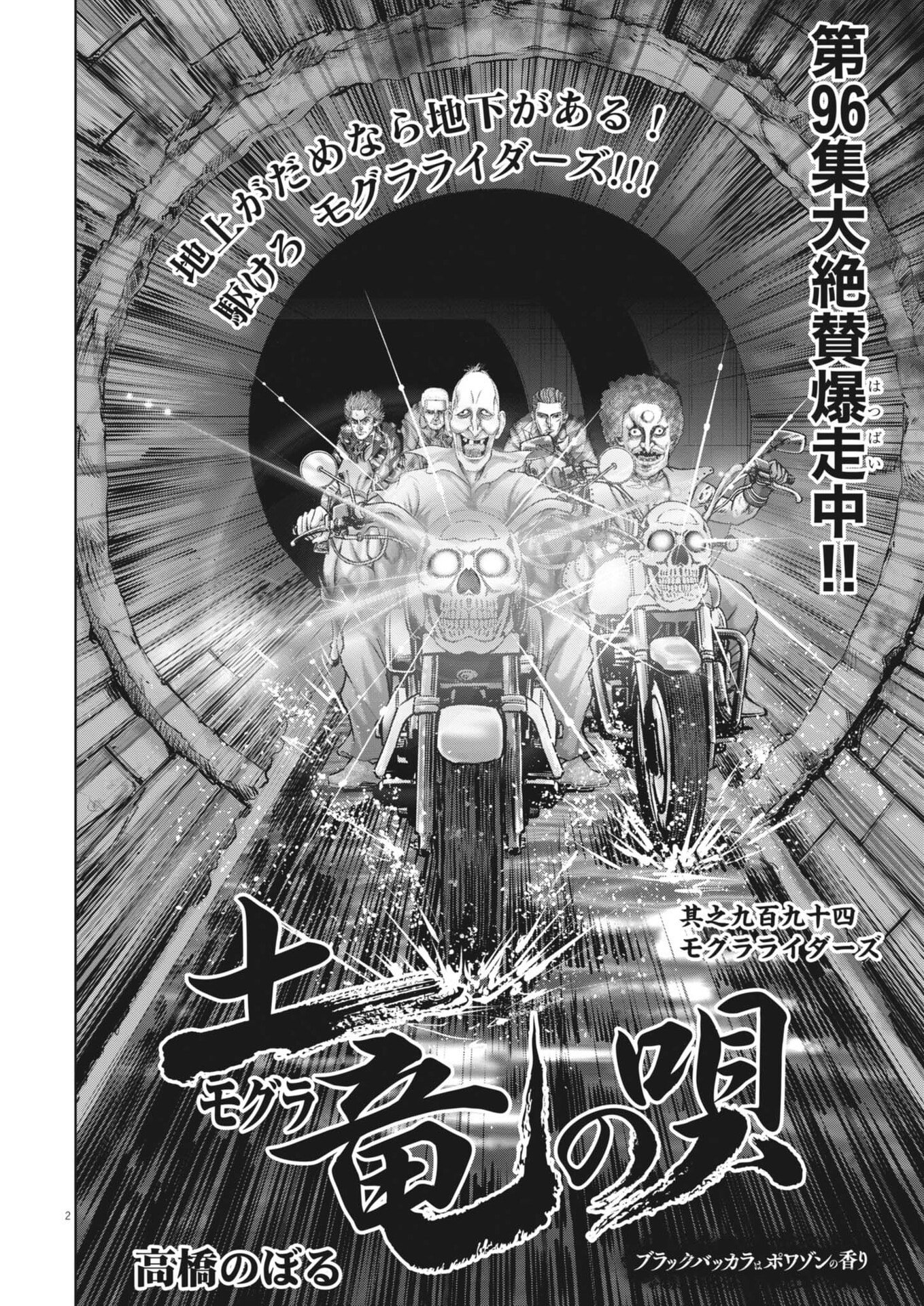Mogura no Uta Chapter 995 2ページ