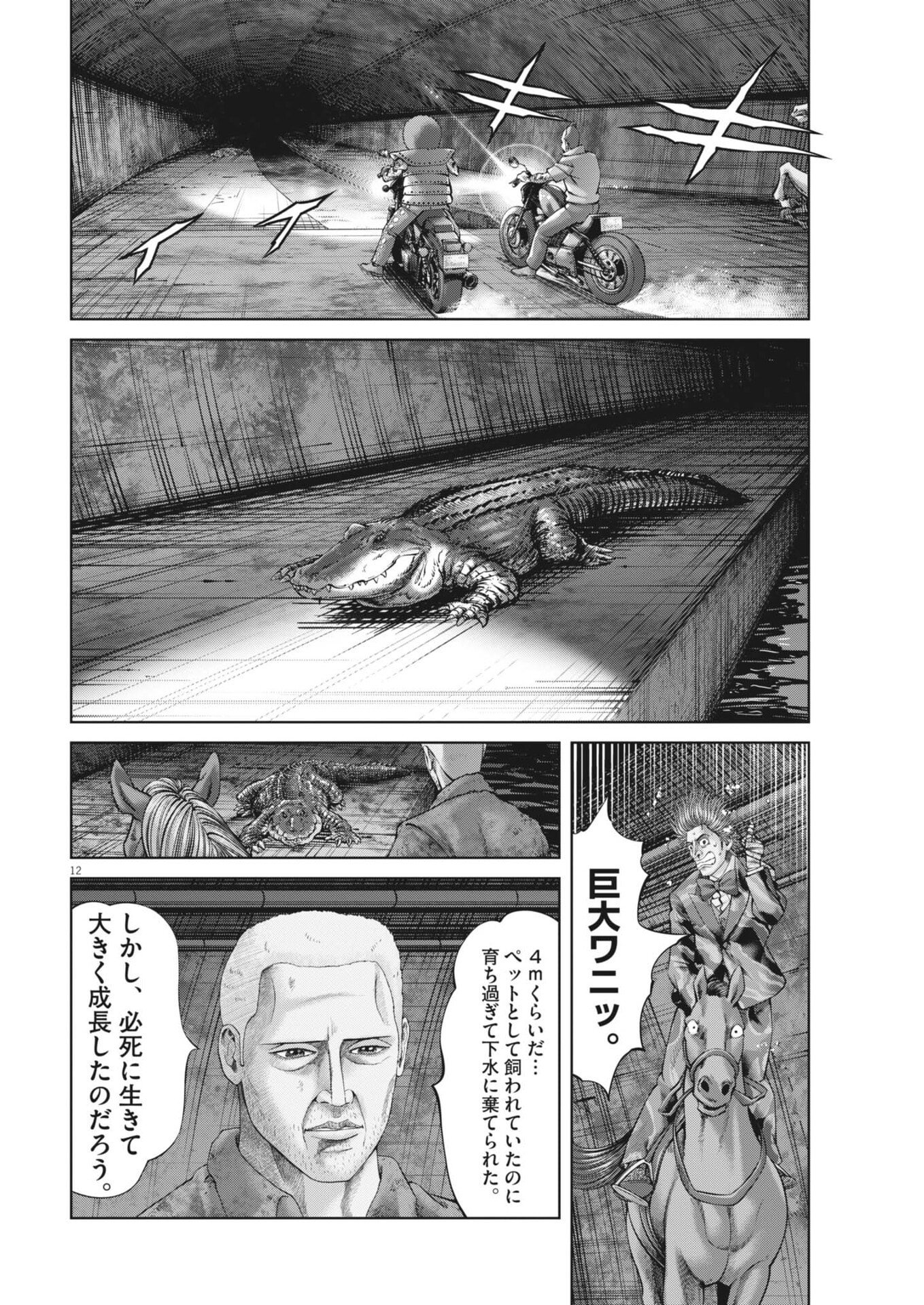 Mogura no Uta Chapter 995 12ページ