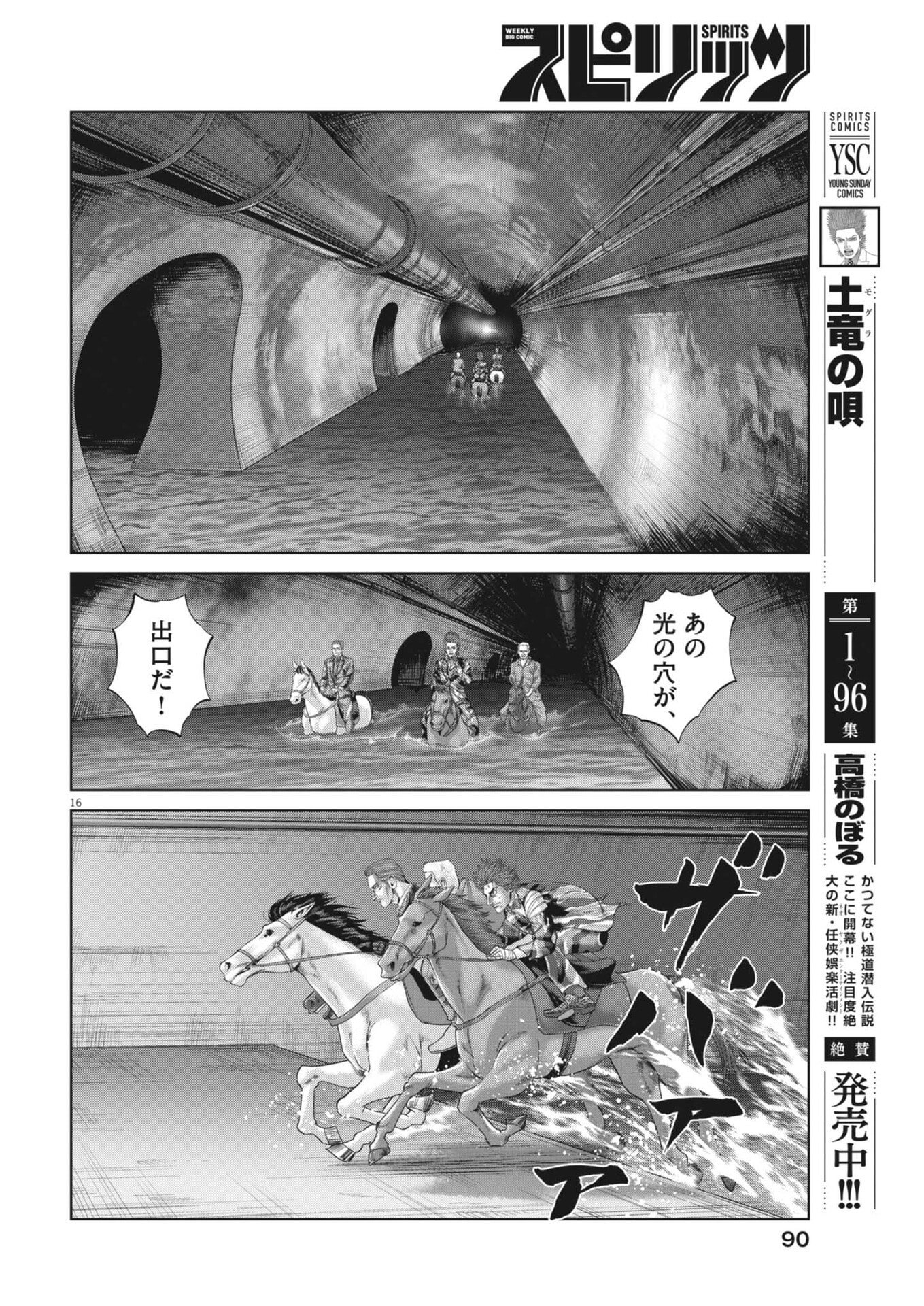 Mogura no Uta Chapter 995 16ページ