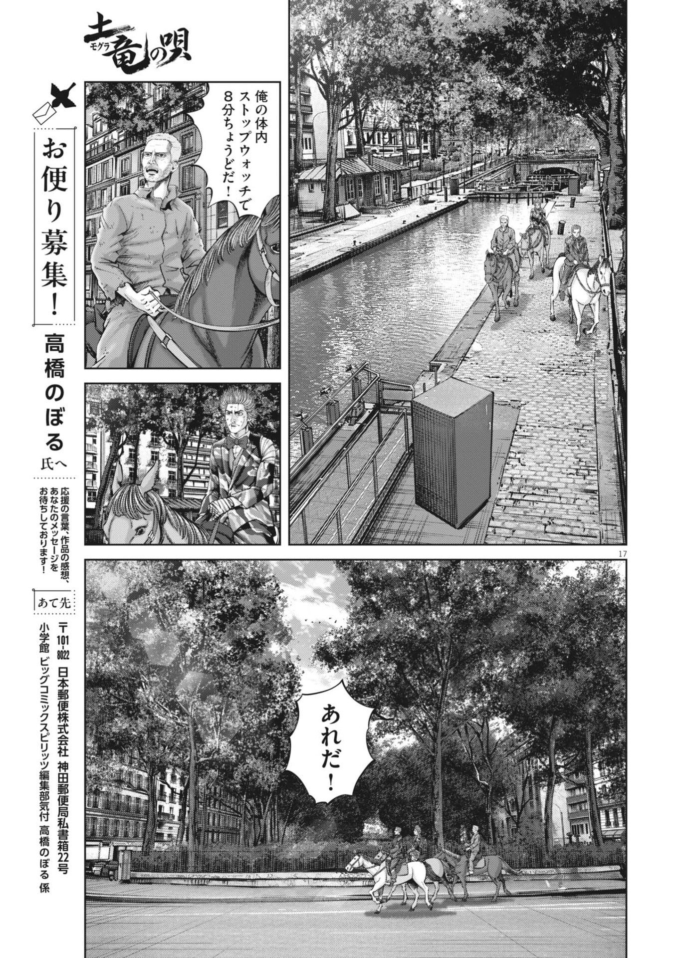Mogura no Uta Chapter 995 17ページ