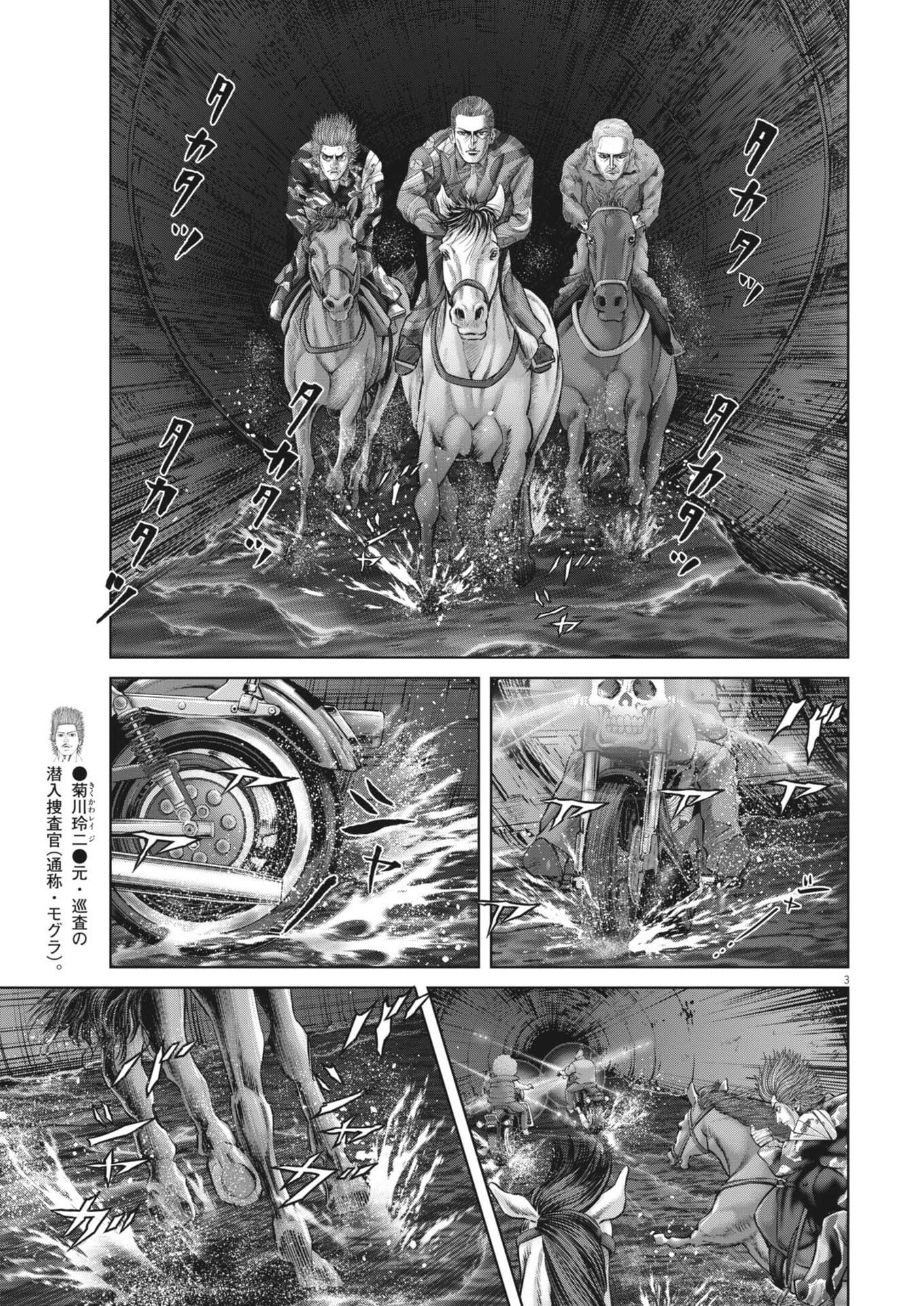 Mogura no Uta Chapter 995 3ページ