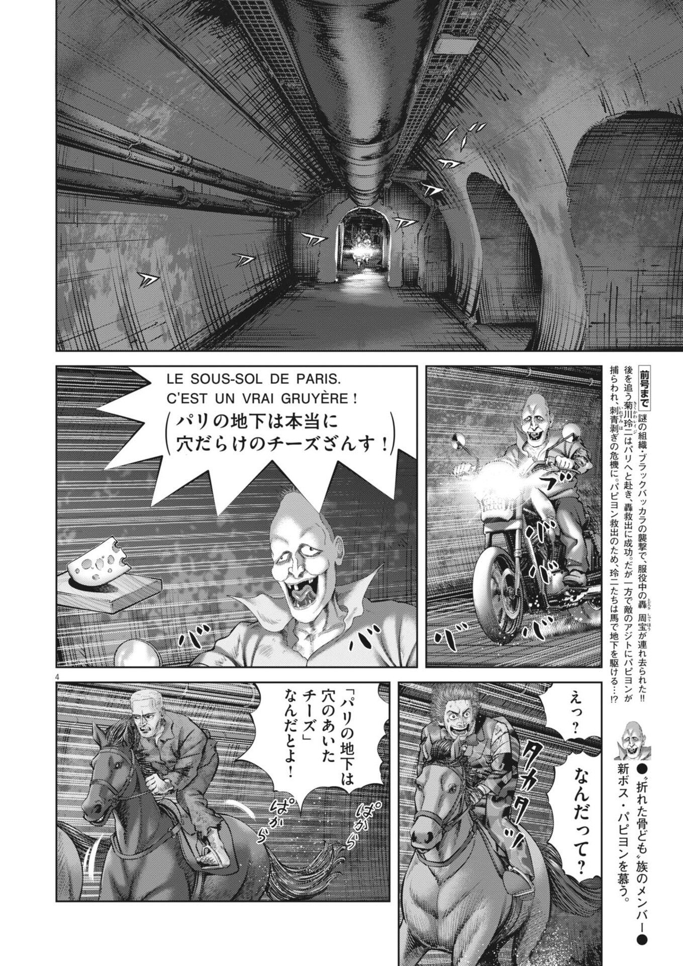 Mogura no Uta Chapter 995 4ページ