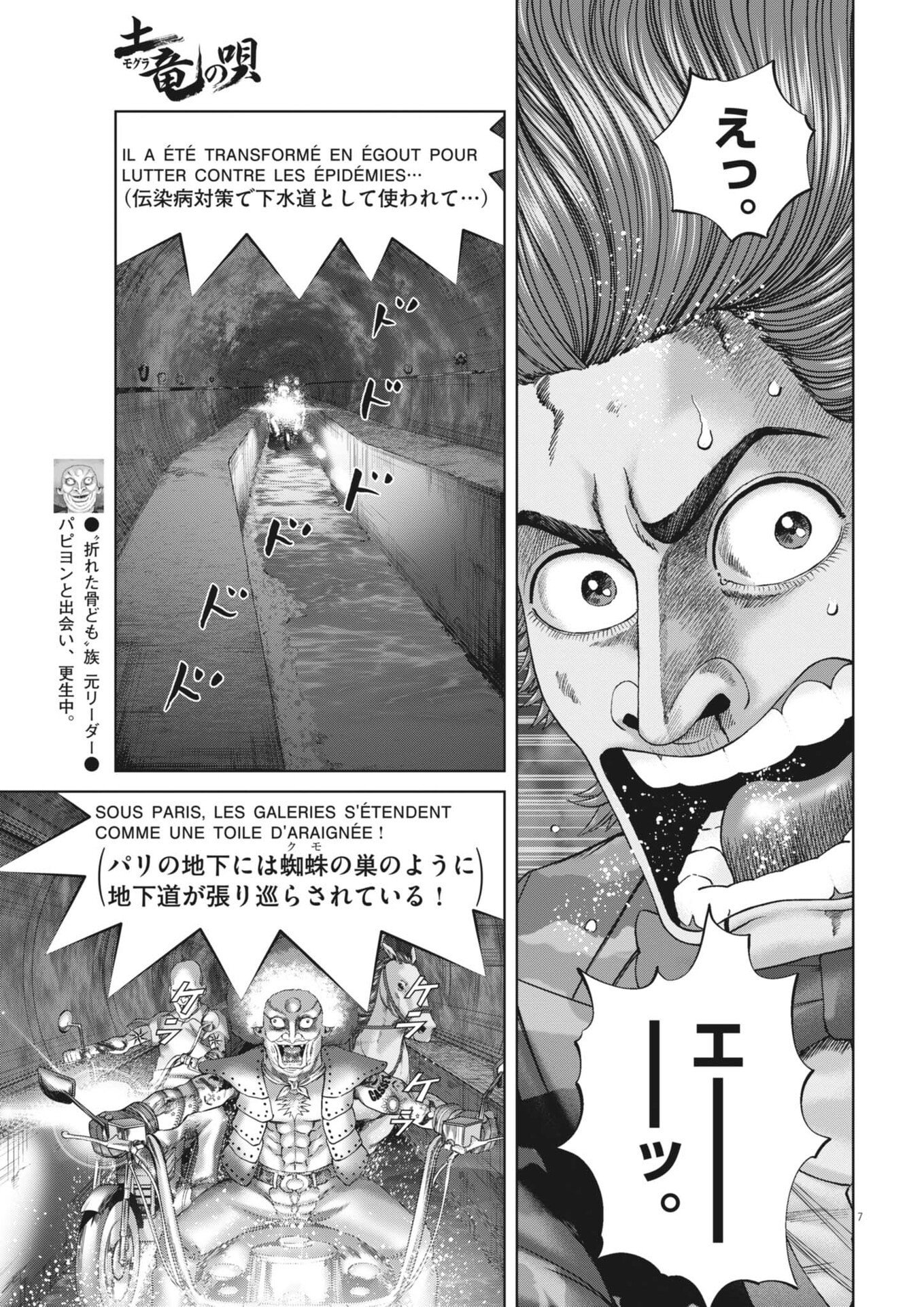 Mogura no Uta Chapter 995 7ページ