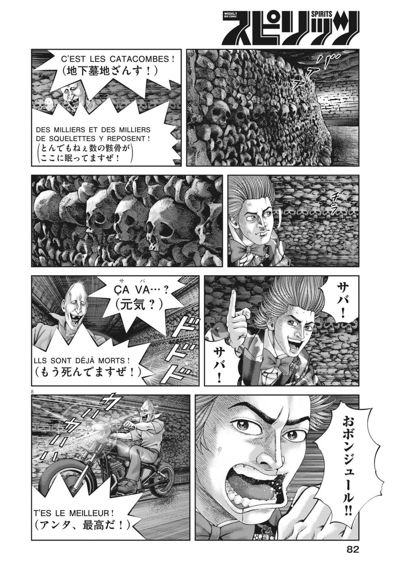 Mogura no Uta Chapter 995 8ページ