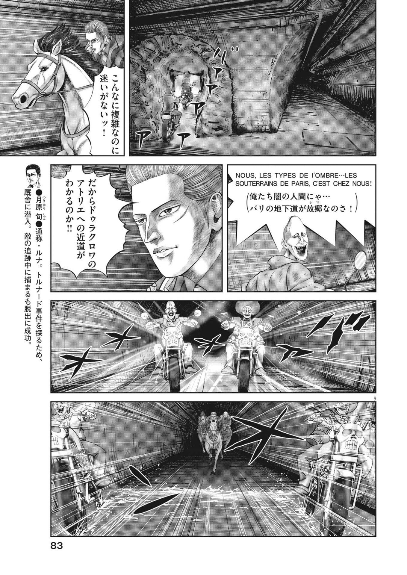 Mogura no Uta Chapter 995 9ページ