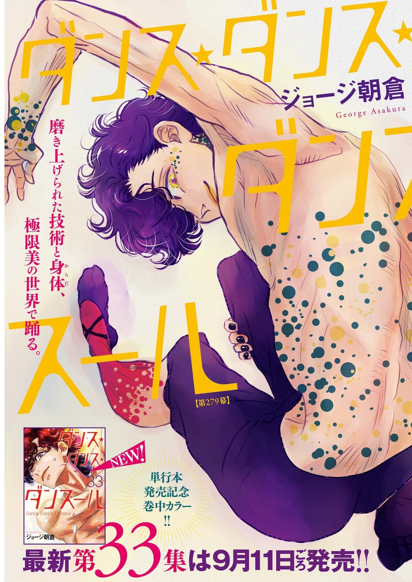 Dance Dance Danseur Chapter 279 1ページ