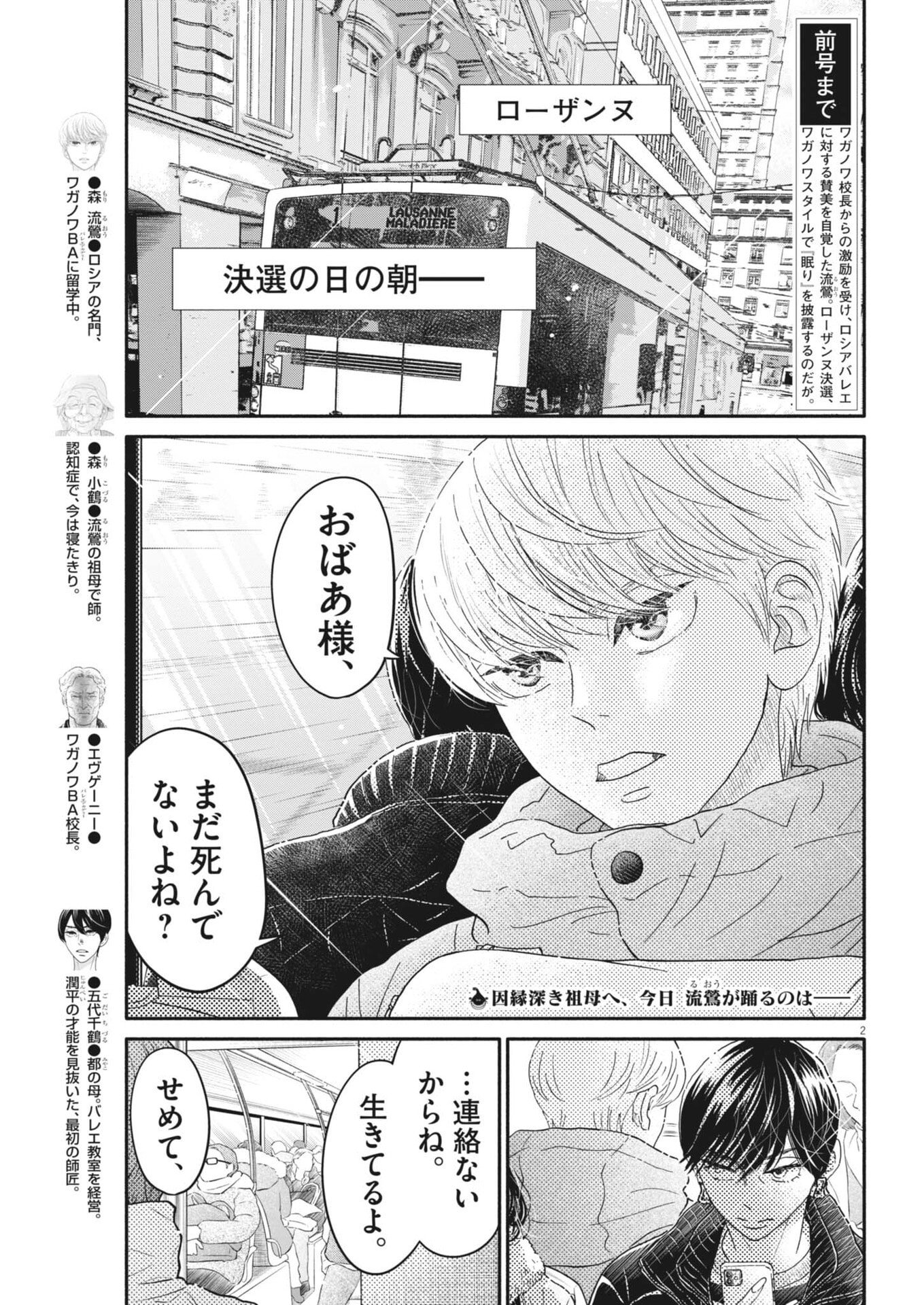 Dance Dance Danseur Chapter 279 2ページ