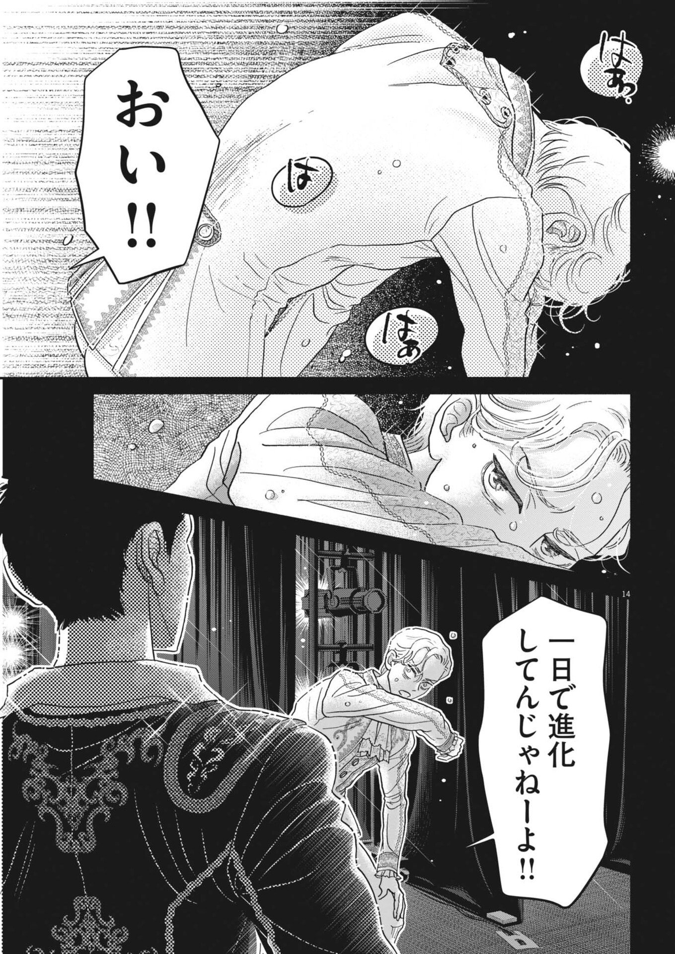 Dance Dance Danseur Chapter 279 14ページ