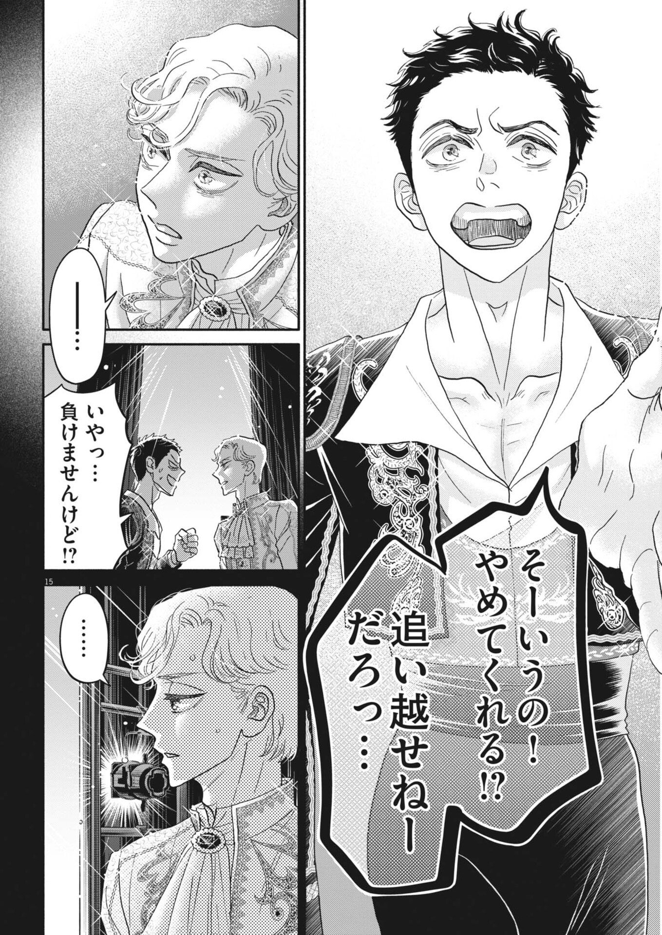 Dance Dance Danseur Chapter 279 15ページ