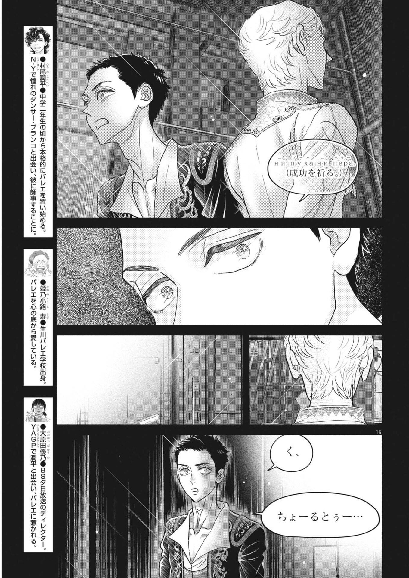 Dance Dance Danseur Chapter 279 16ページ