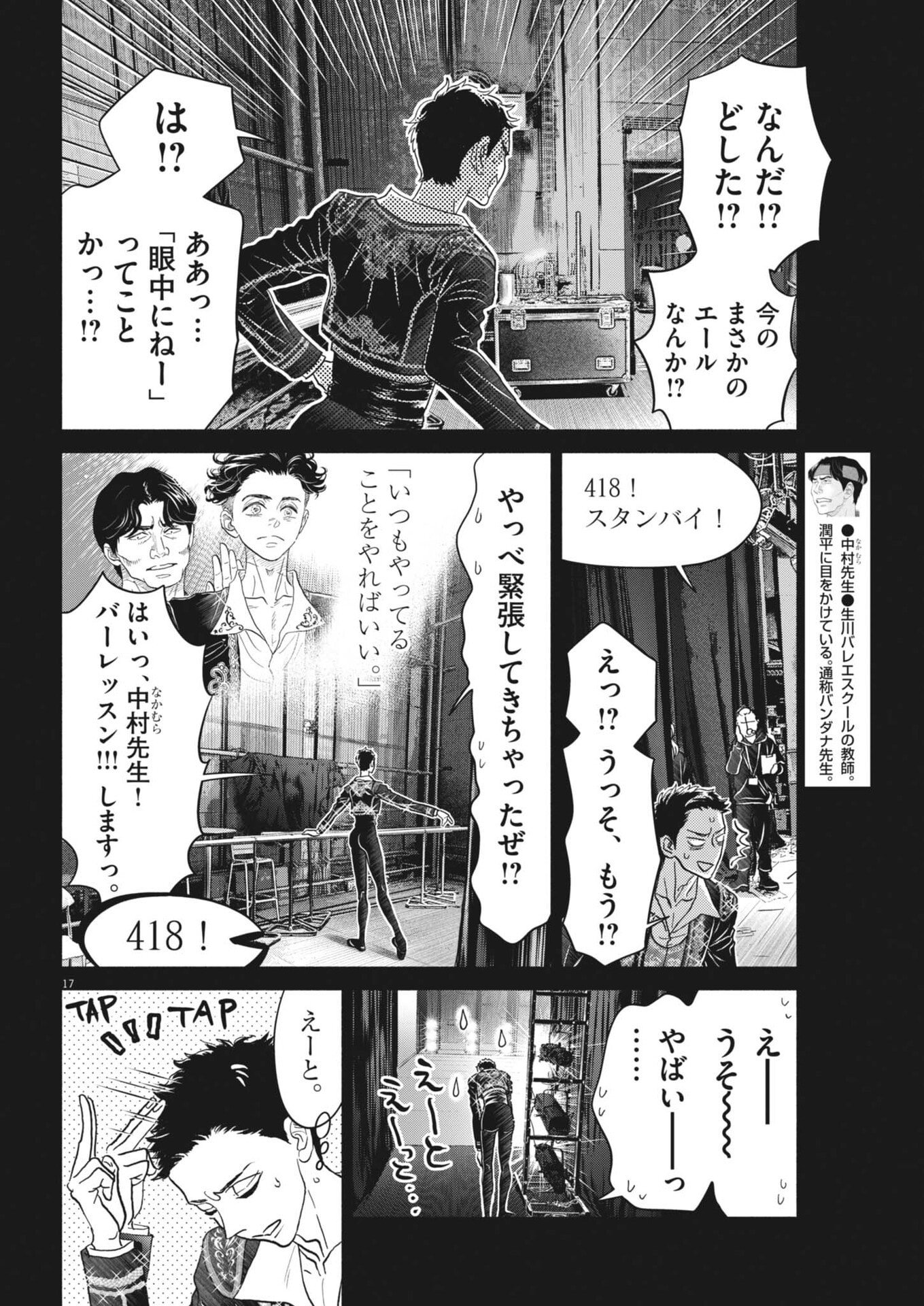 Dance Dance Danseur Chapter 279 17ページ