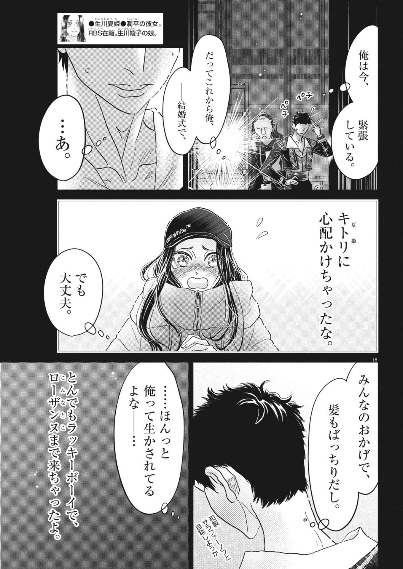 Dance Dance Danseur Chapter 279 18ページ