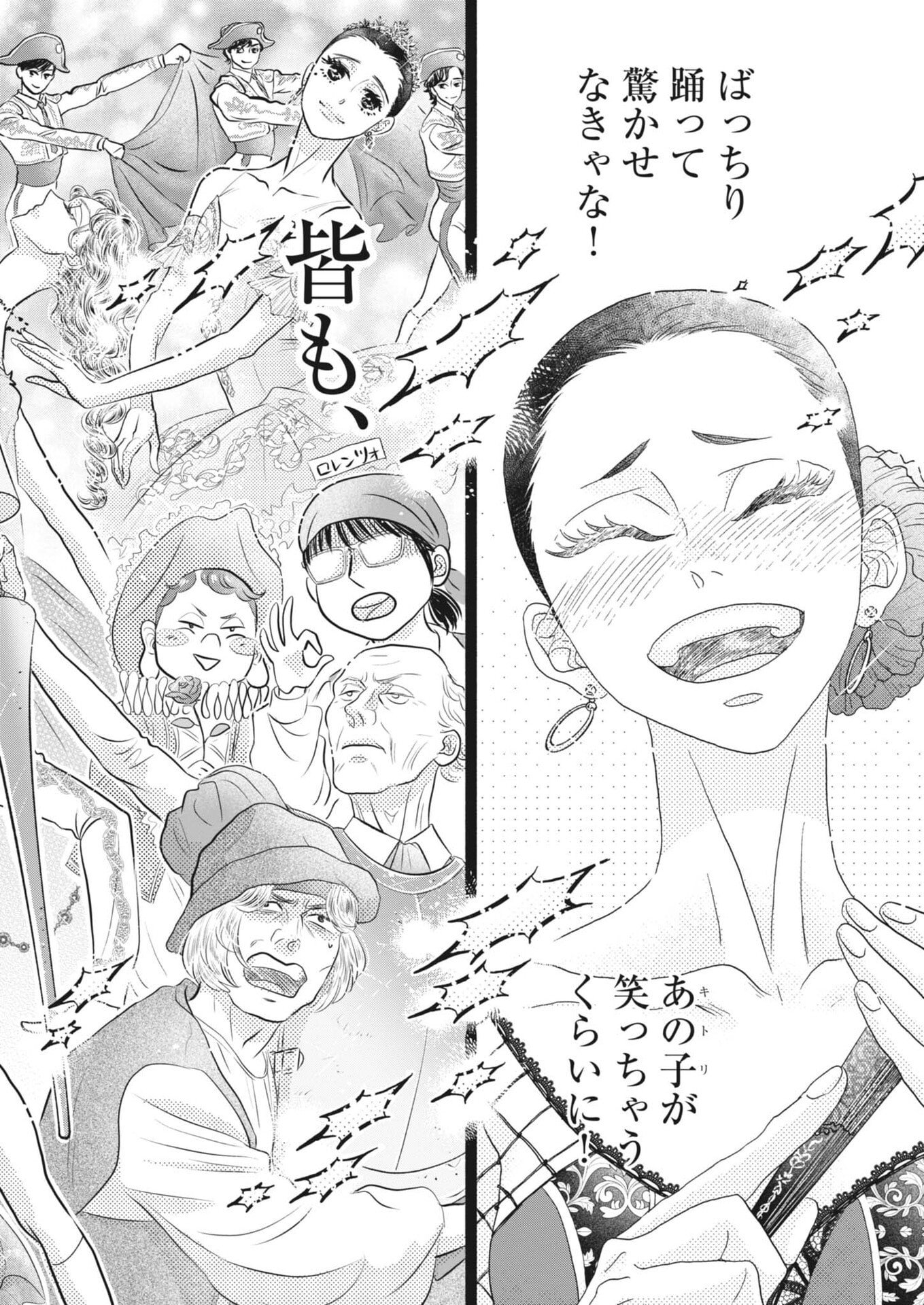 Dance Dance Danseur Chapter 279 19ページ