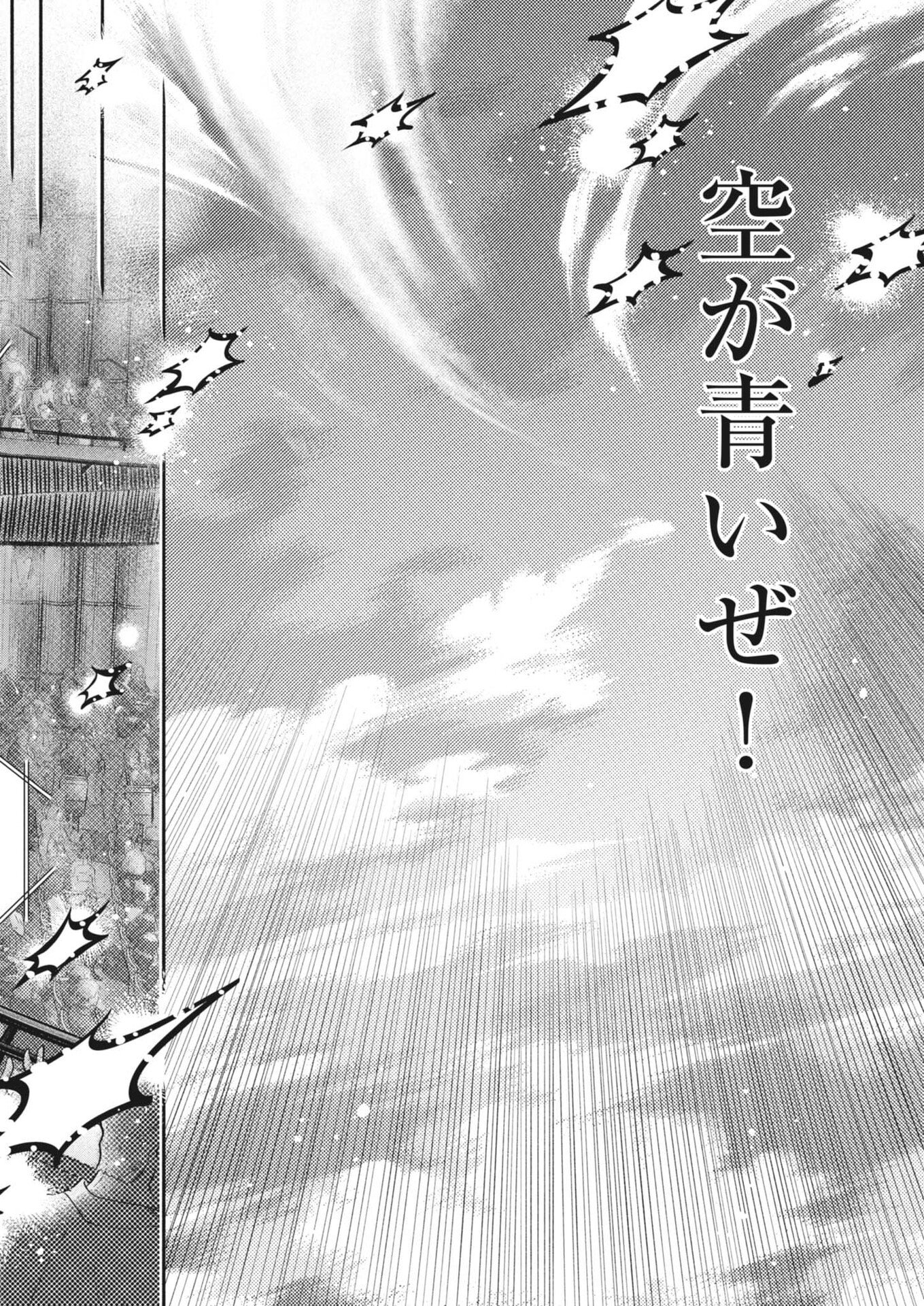 Dance Dance Danseur Chapter 279 21ページ