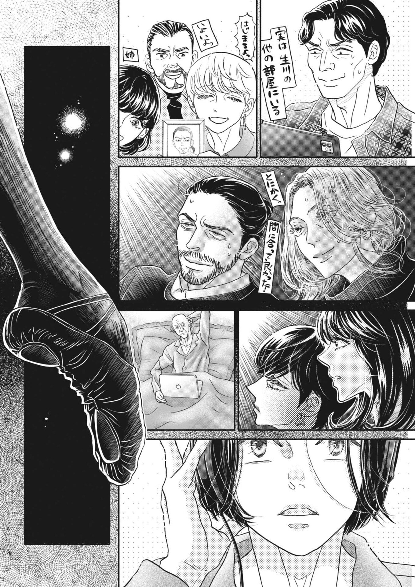 Dance Dance Danseur Chapter 279 23ページ