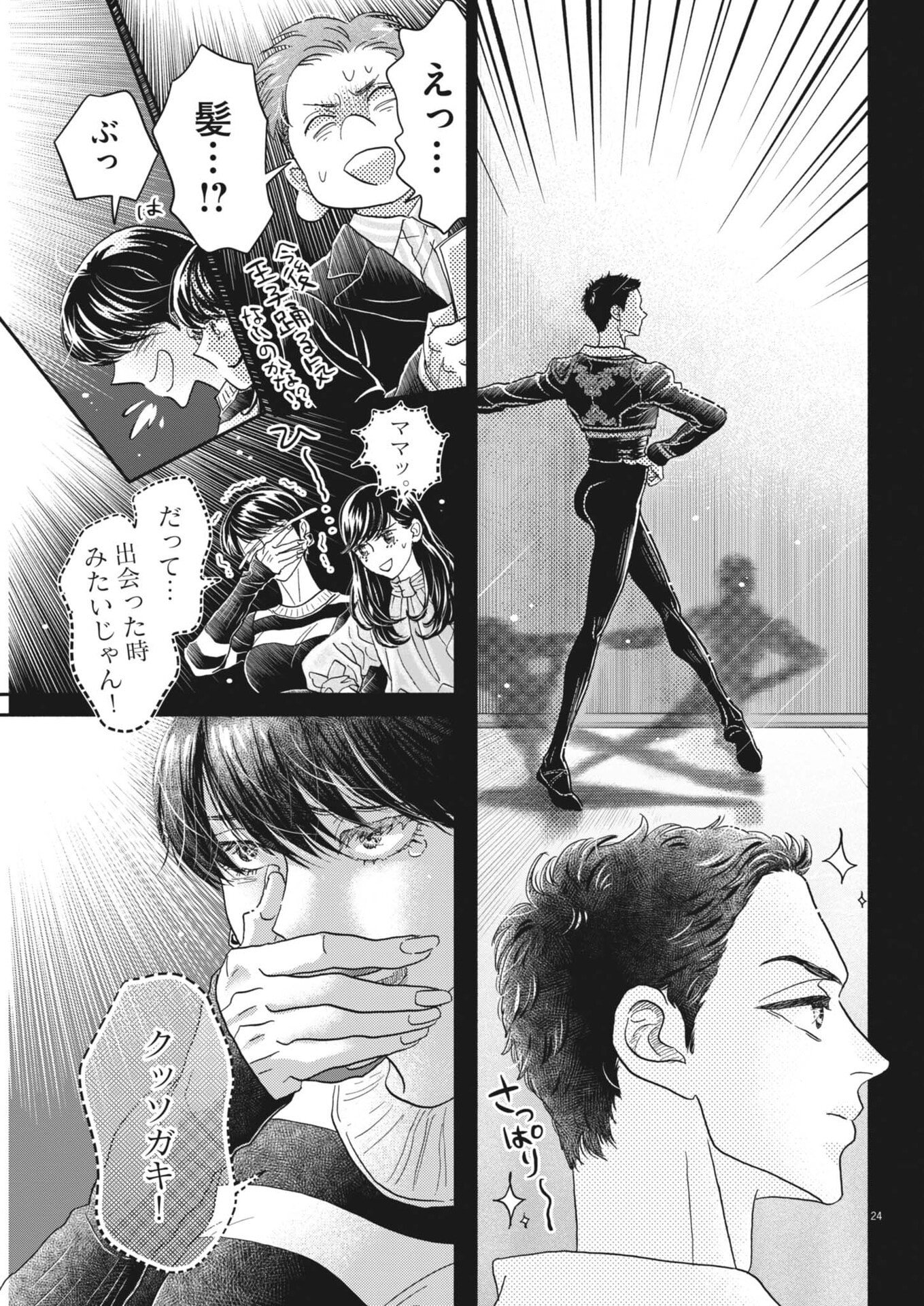 Dance Dance Danseur Chapter 279 24ページ