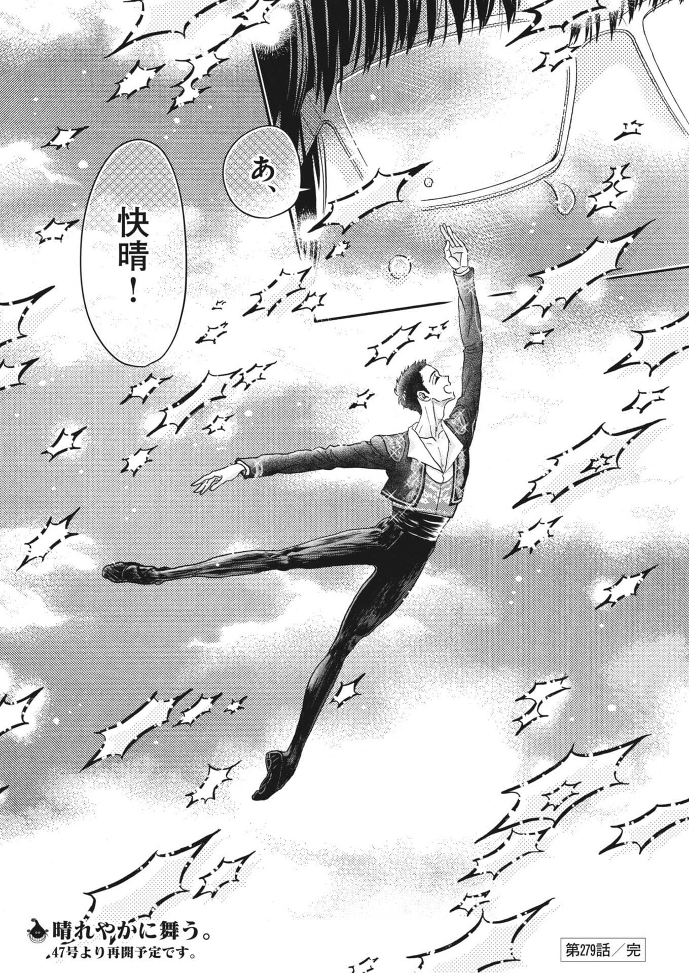 Dance Dance Danseur Chapter 279 27ページ