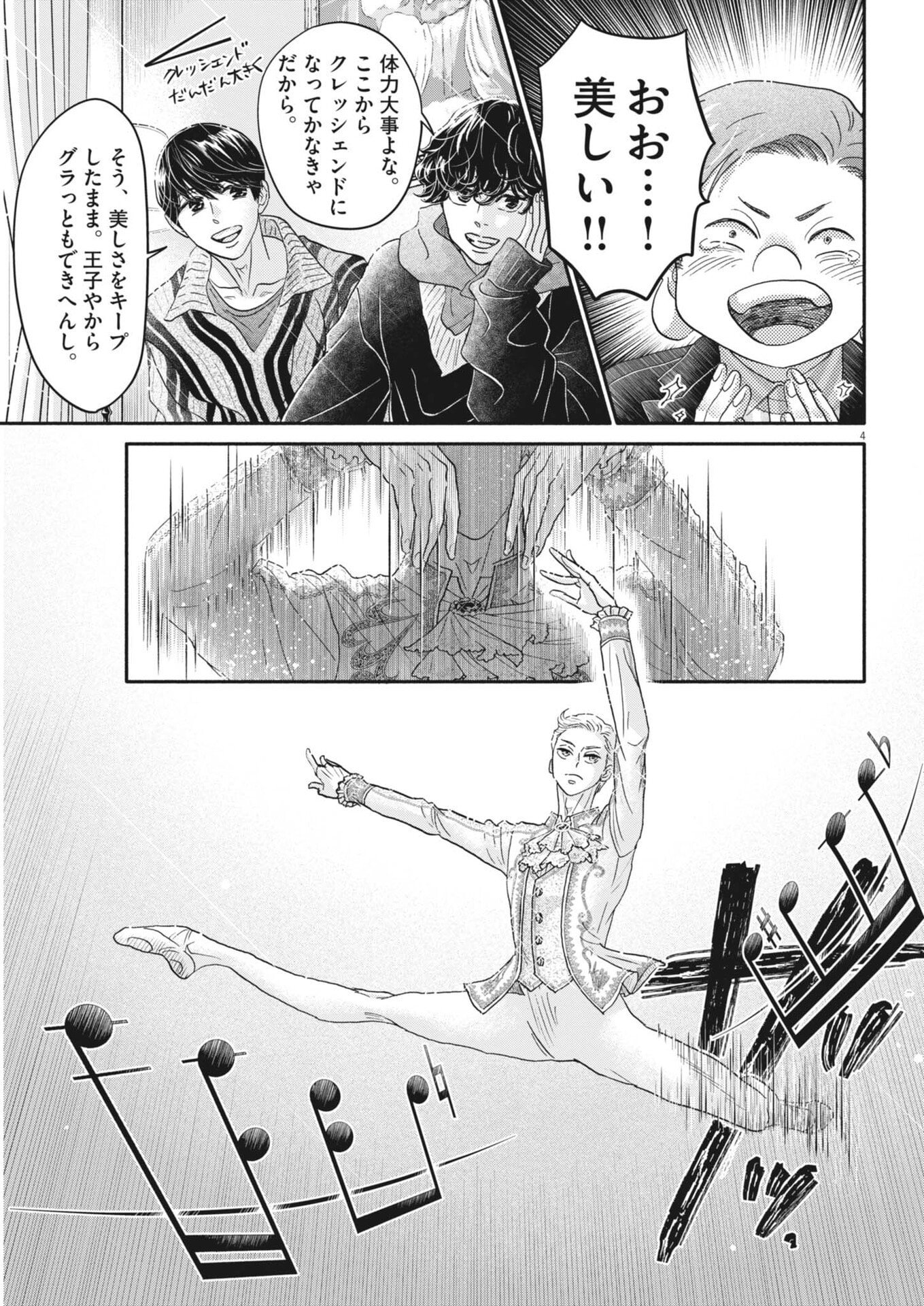 Dance Dance Danseur Chapter 279 4ページ
