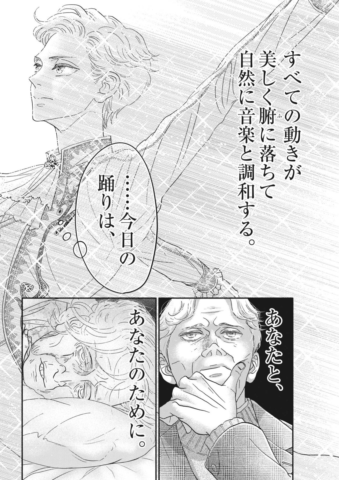 Dance Dance Danseur Chapter 279 5ページ