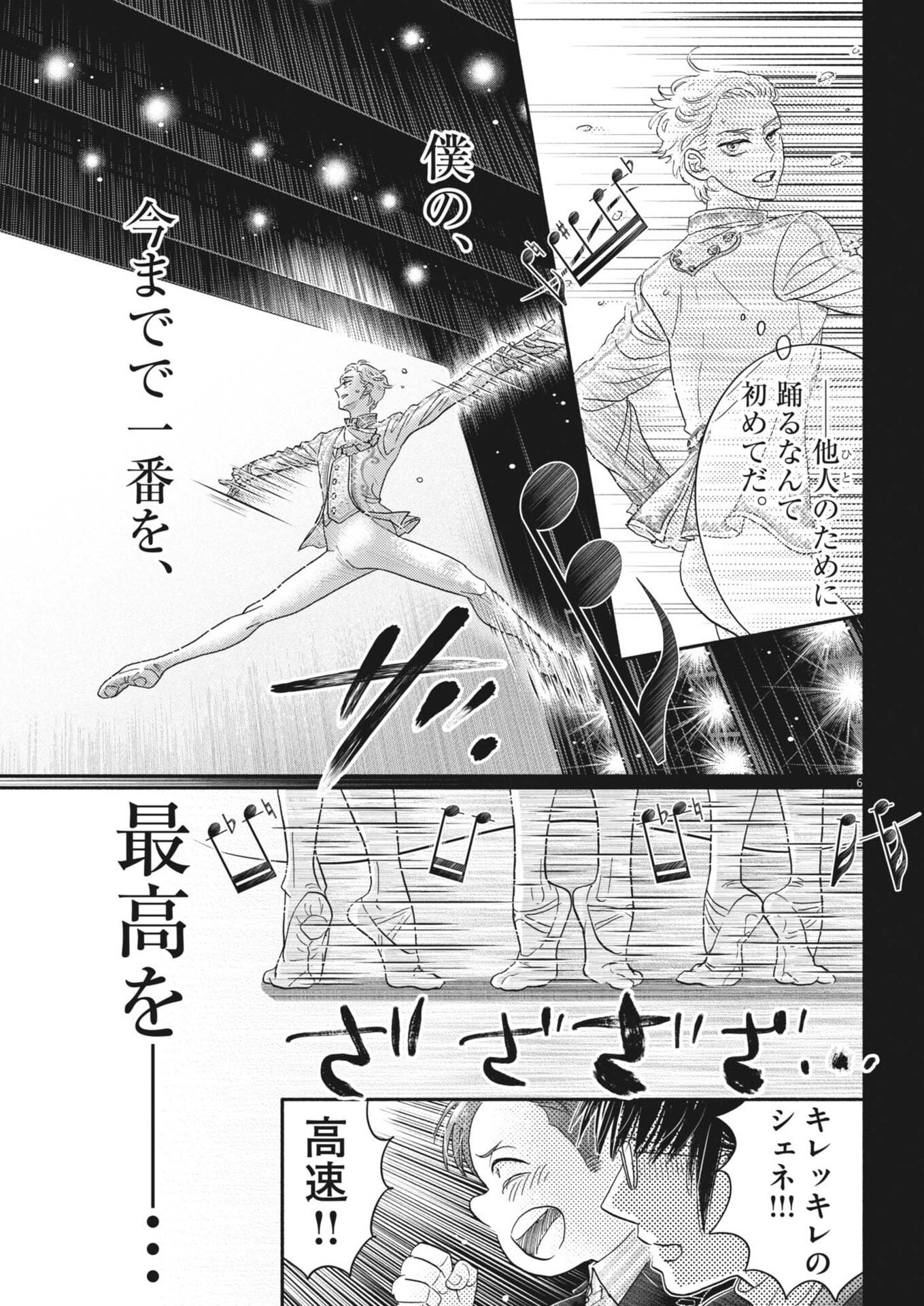 Dance Dance Danseur Chapter 279 6ページ