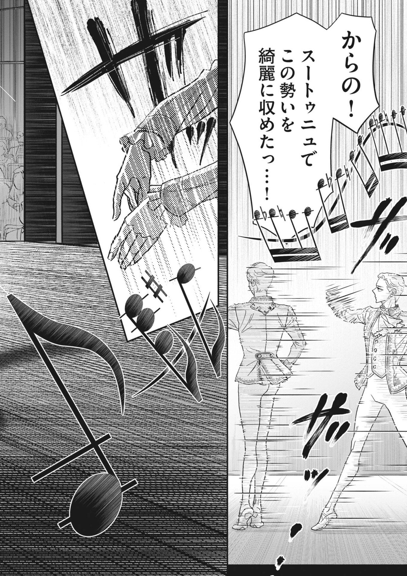 Dance Dance Danseur Chapter 279 7ページ