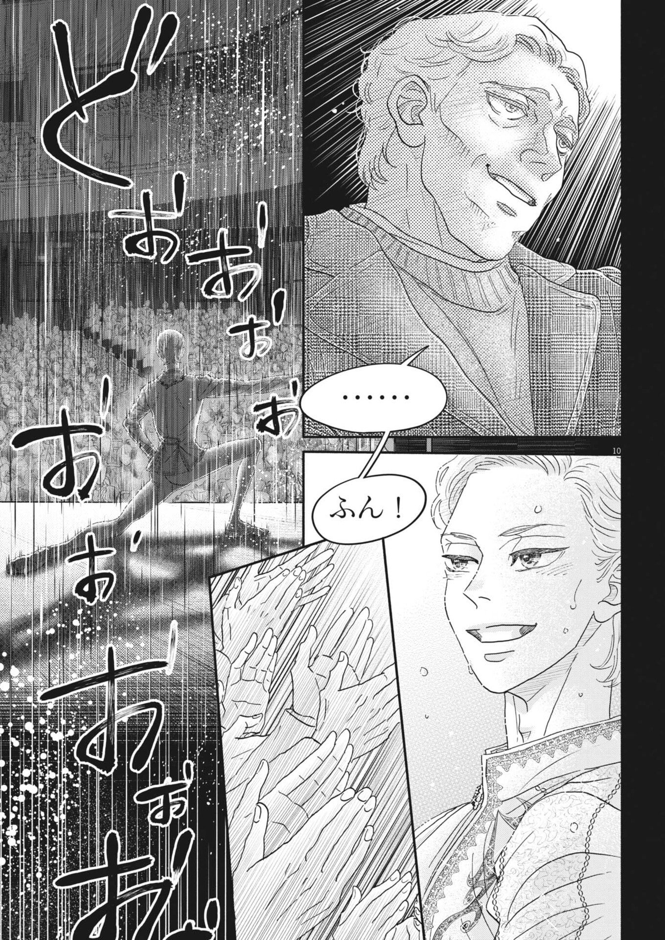 Dance Dance Danseur Chapter 279 10ページ