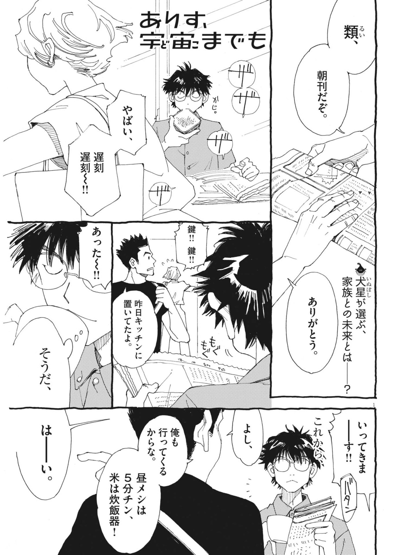 Arisu, Dokomademo Chapter 49 1ページ
