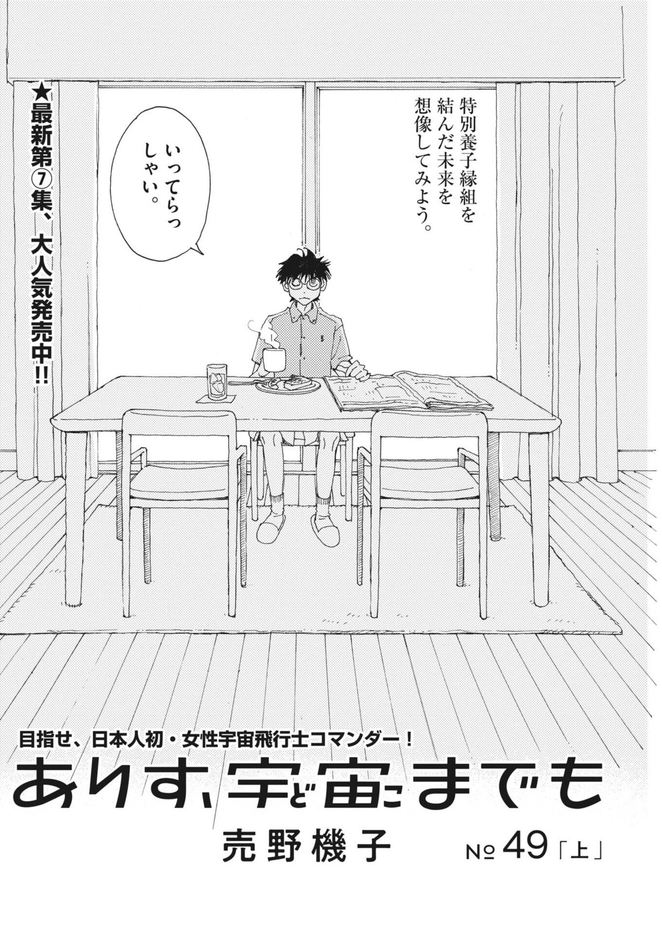 Arisu, Dokomademo Chapter 49 2ページ