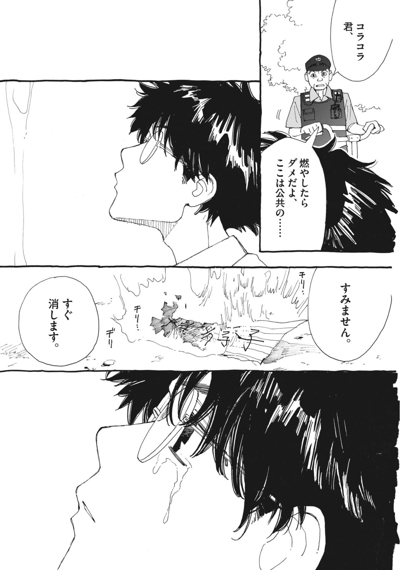 Arisu, Dokomademo Chapter 49 12ページ