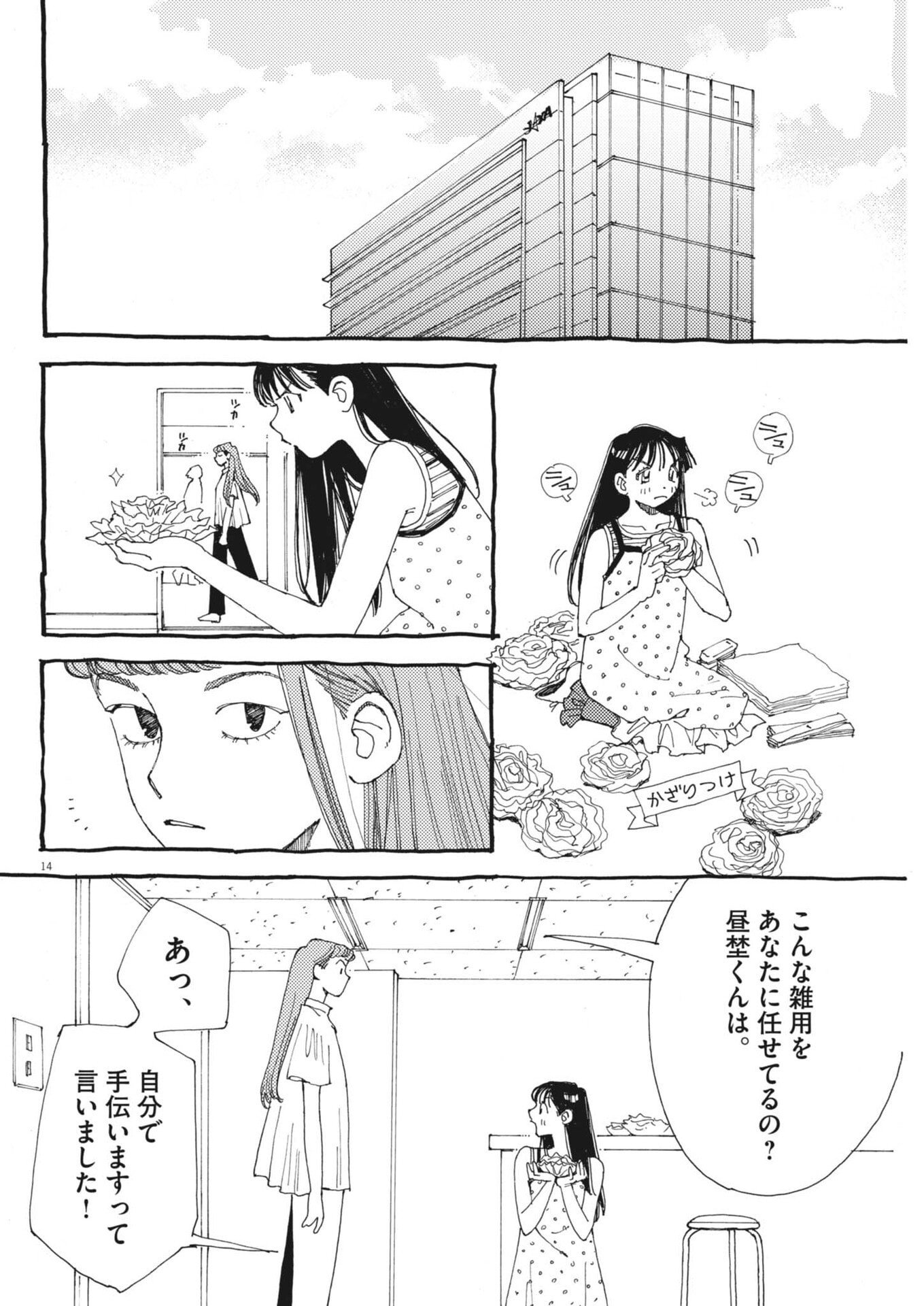 Arisu, Dokomademo Chapter 49 14ページ
