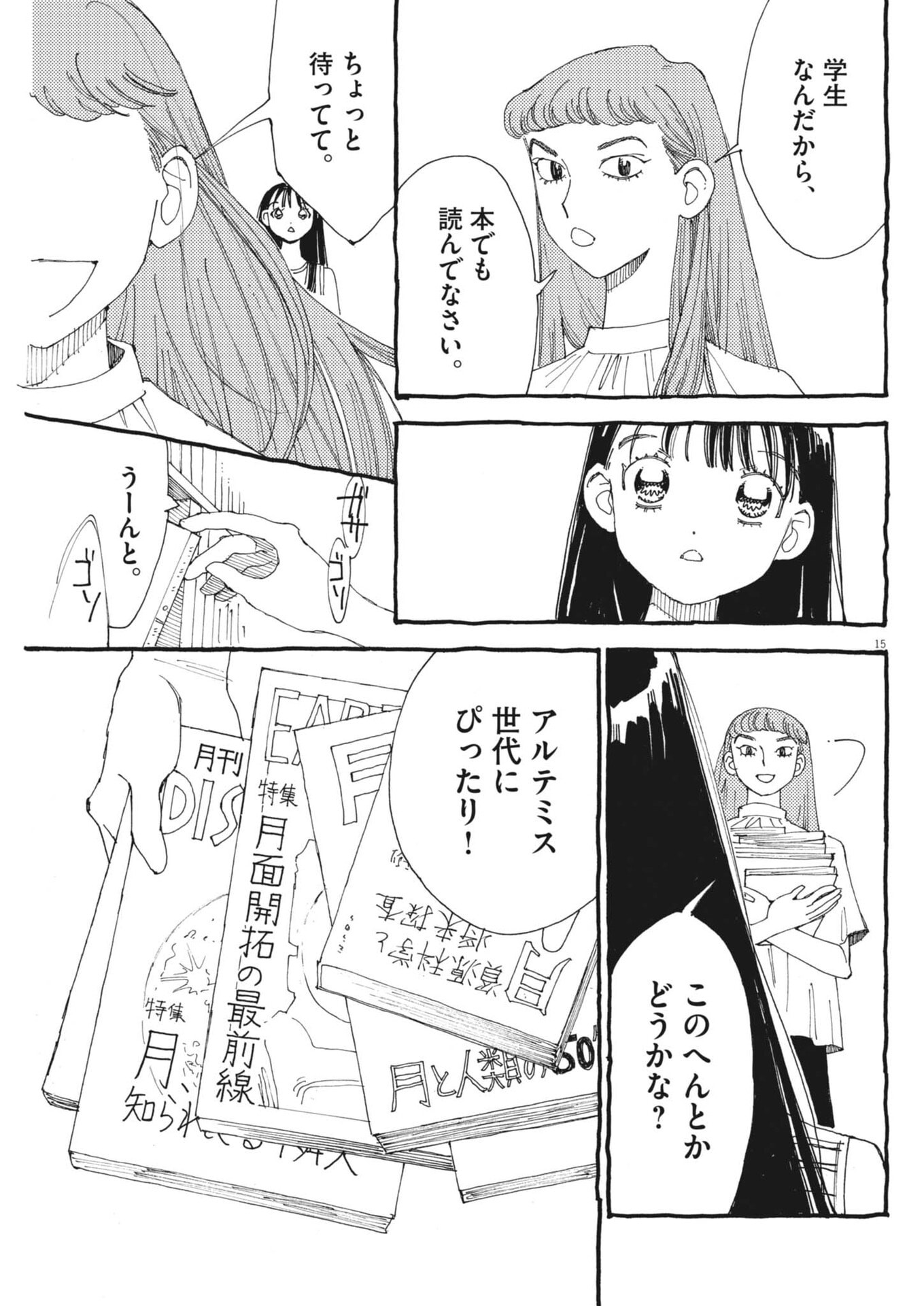 Arisu, Dokomademo Chapter 49 15ページ