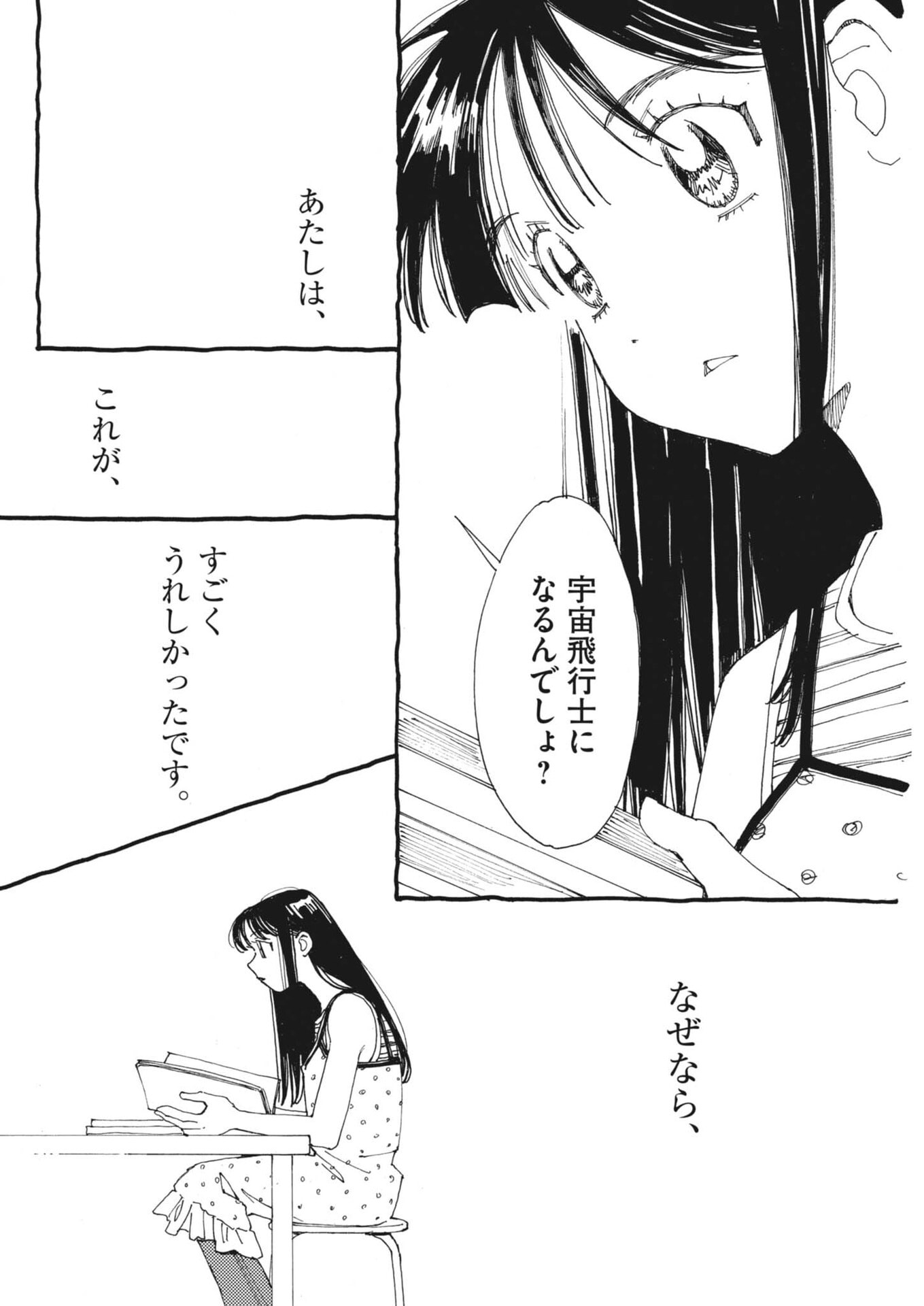 Arisu, Dokomademo Chapter 49 16ページ