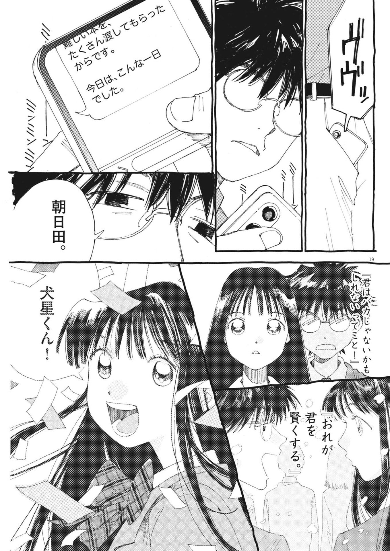 Arisu, Dokomademo Chapter 49 19ページ