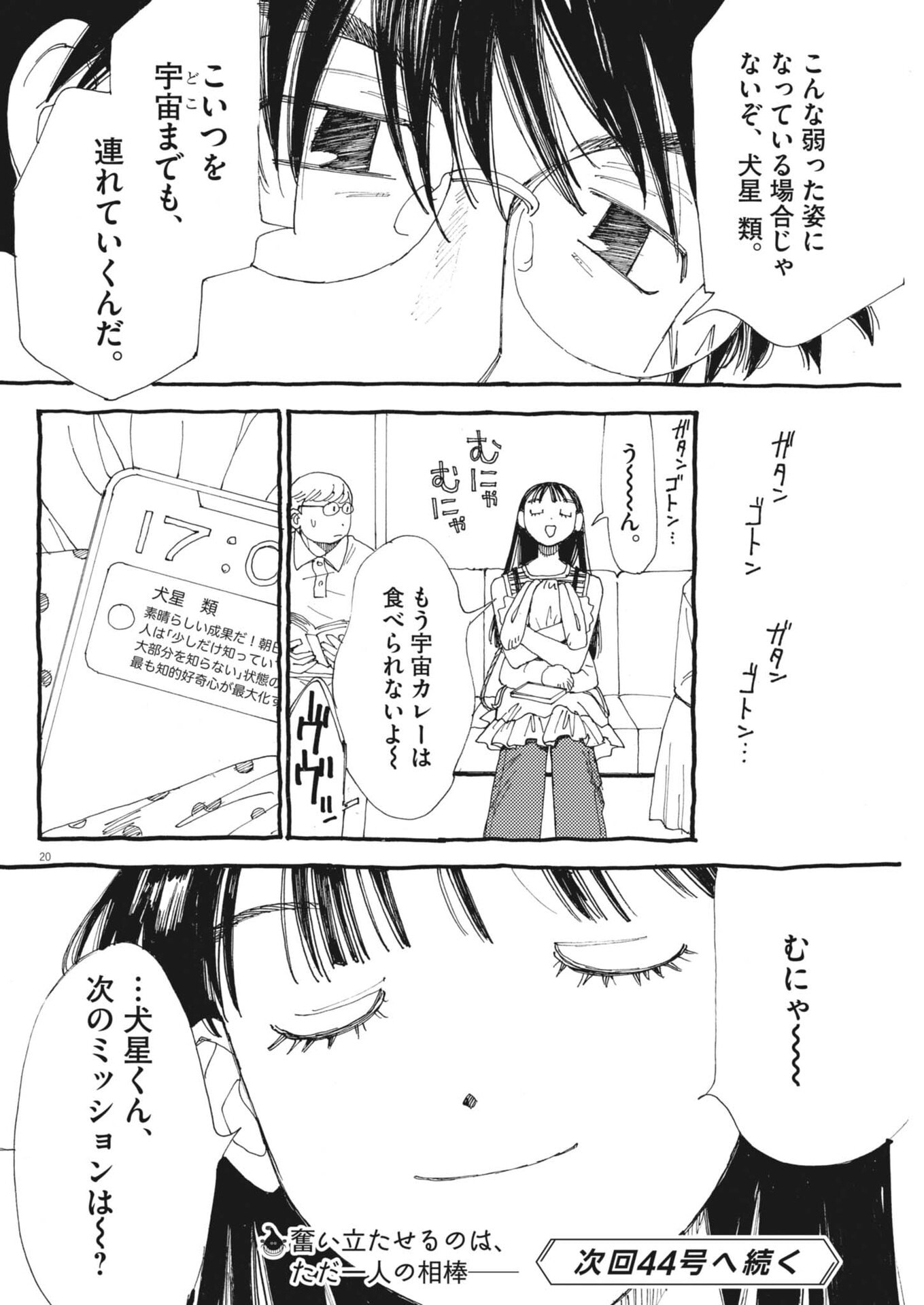 Arisu, Dokomademo Chapter 49 20ページ