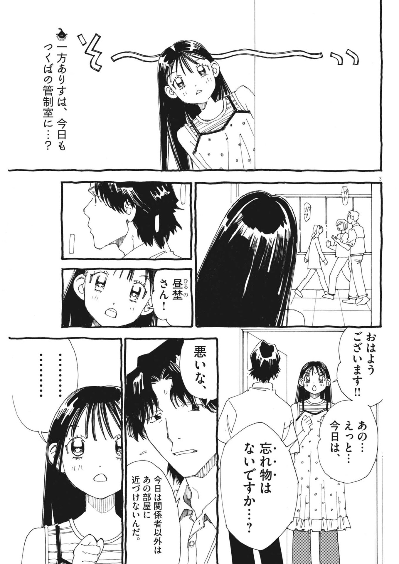 Arisu, Dokomademo Chapter 49 3ページ