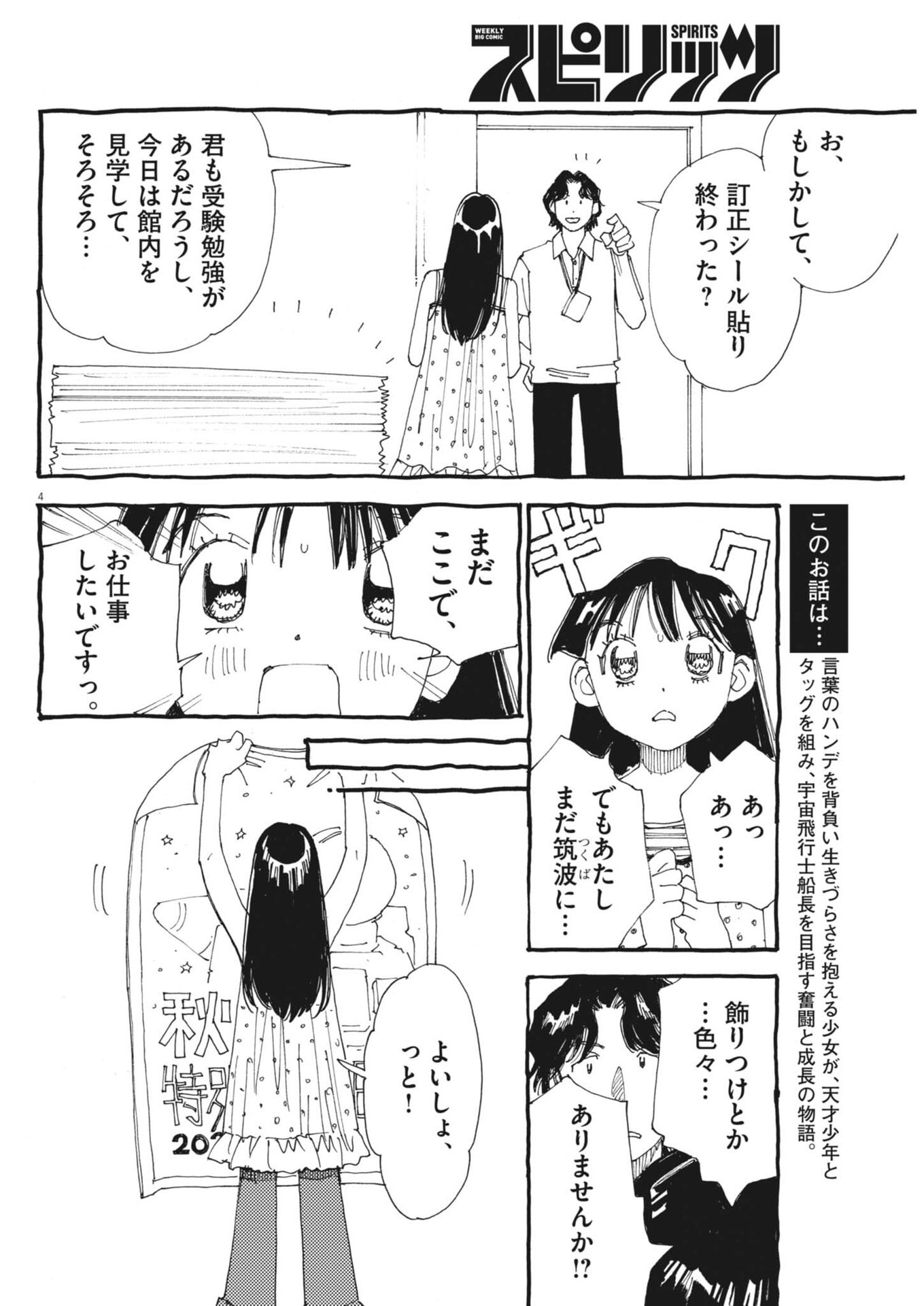 Arisu, Dokomademo Chapter 49 4ページ