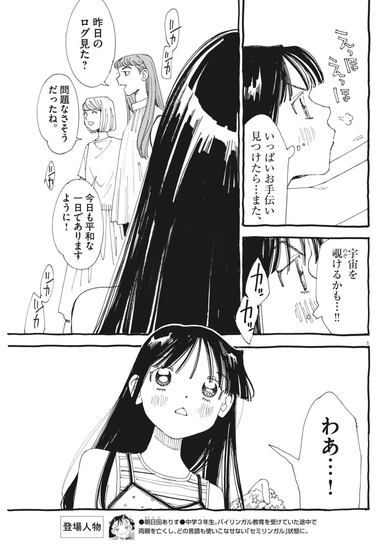 Arisu, Dokomademo Chapter 49 5ページ
